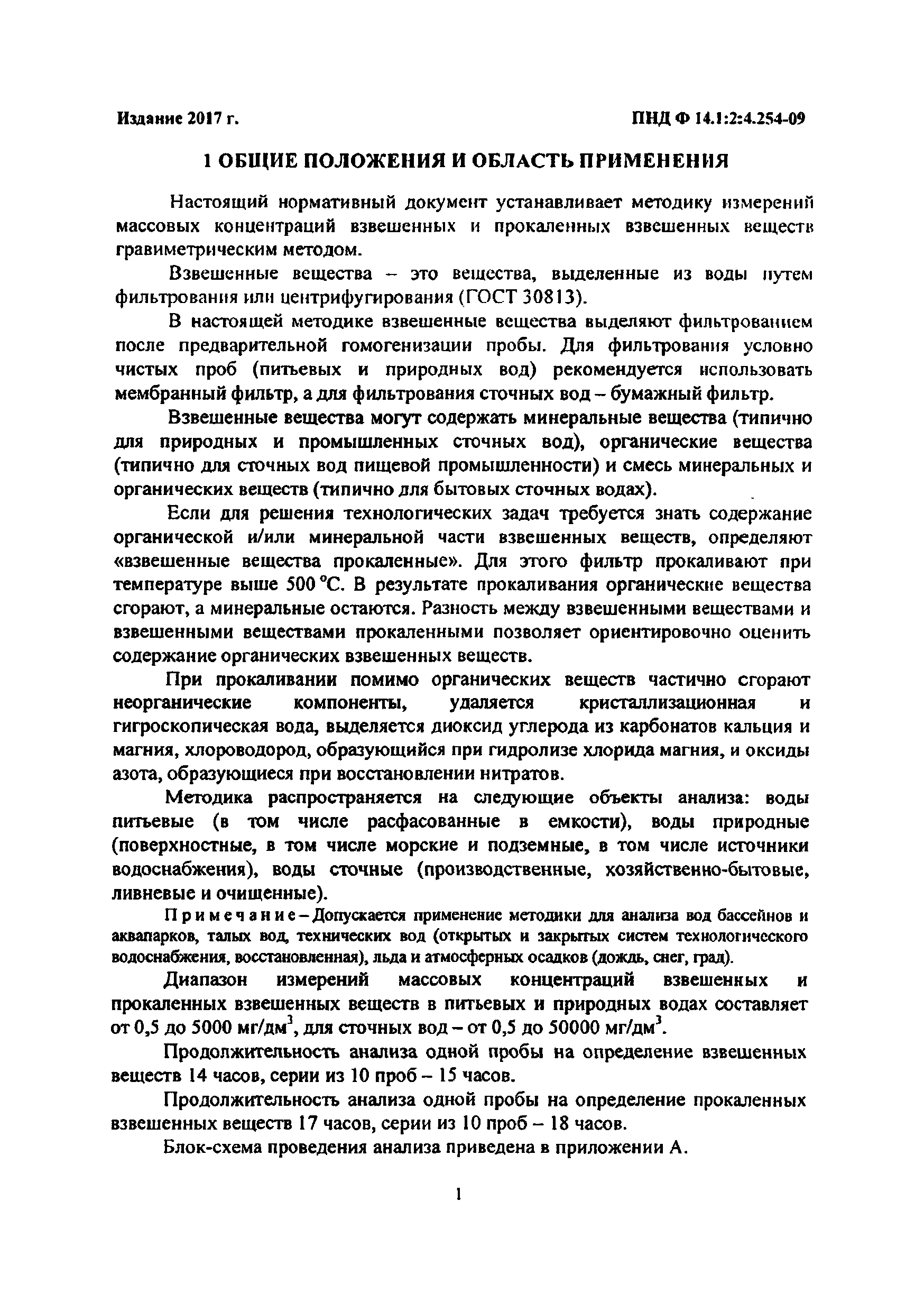 ФР 1.31.2018.29036