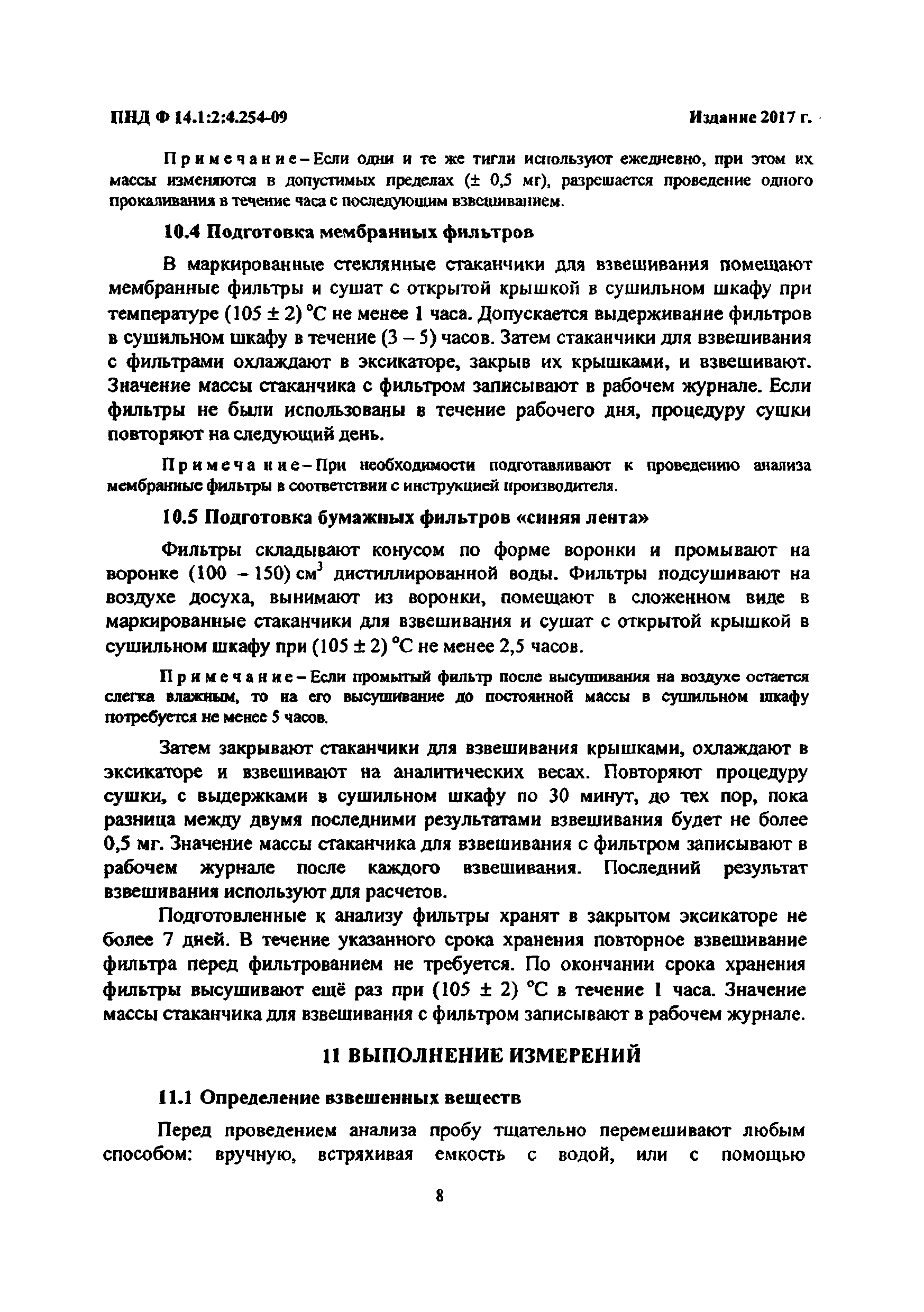 ФР 1.31.2018.29036