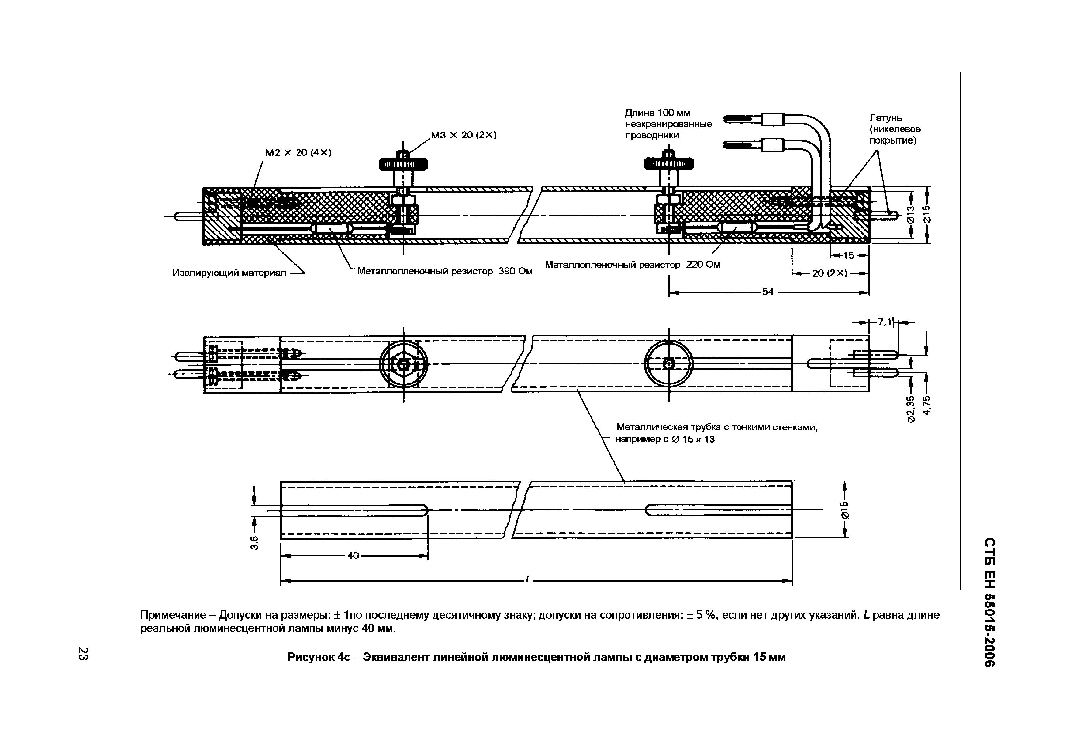 СТБ ЕН 55015-2006