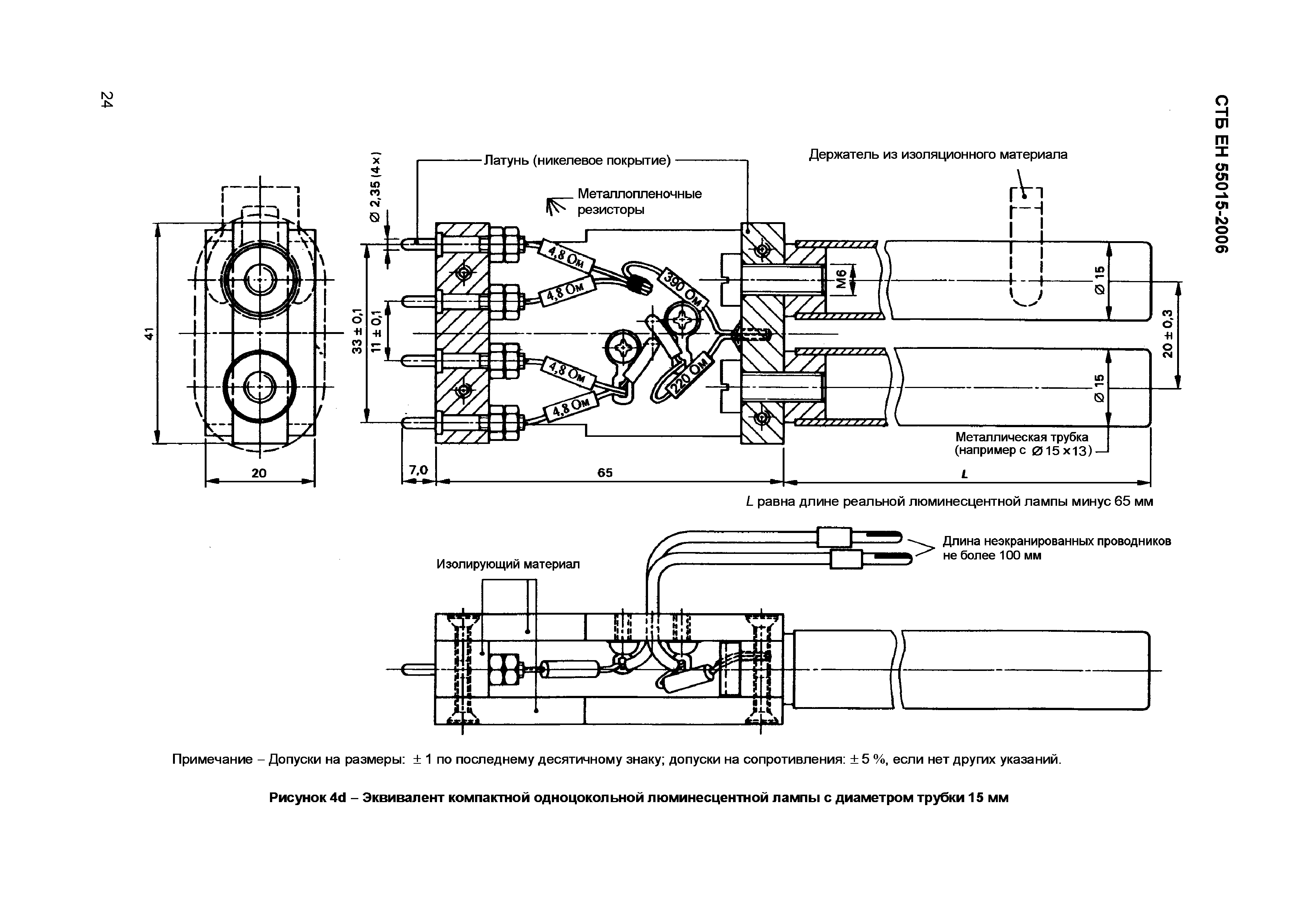 СТБ ЕН 55015-2006