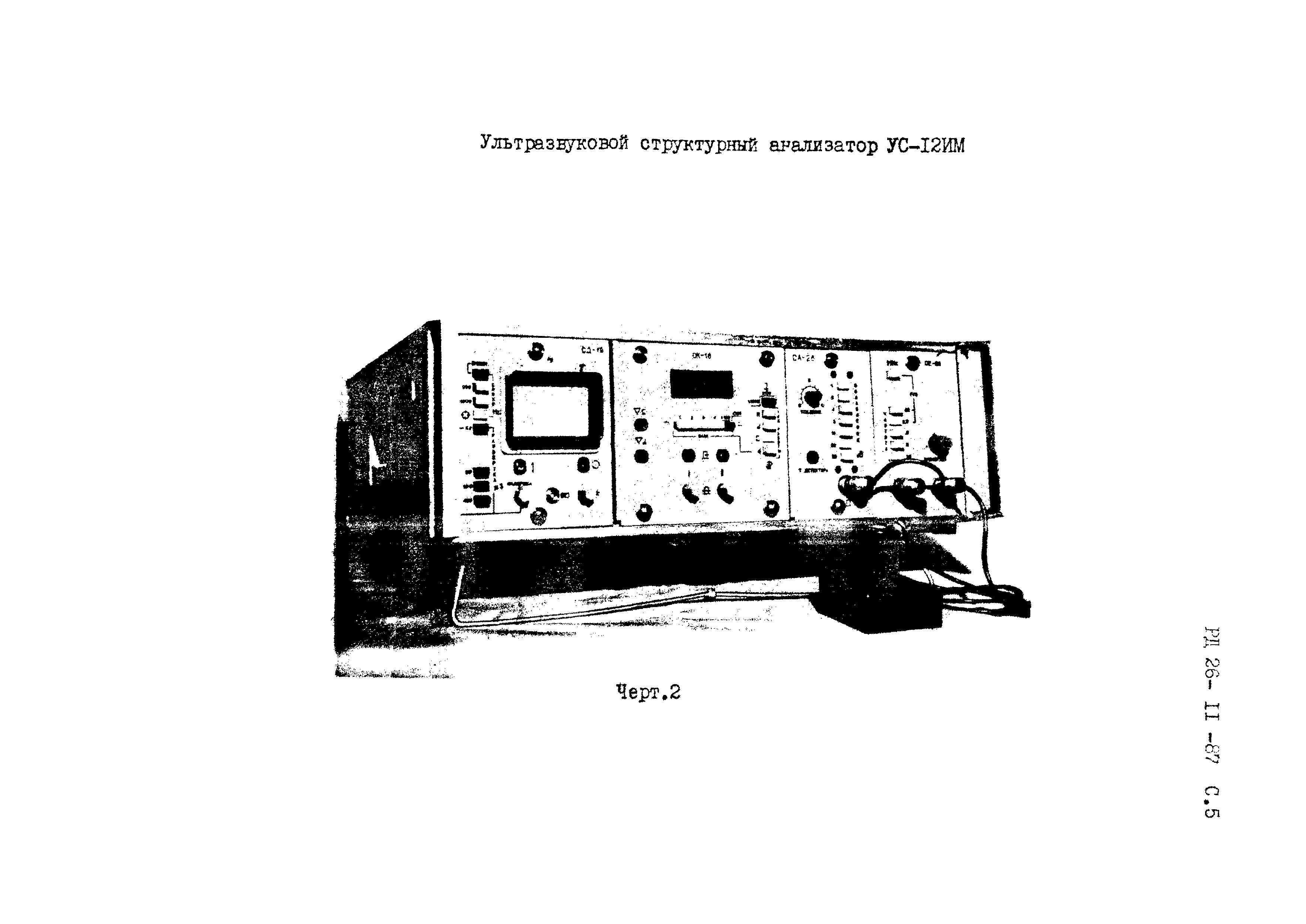 РД 26-11-87