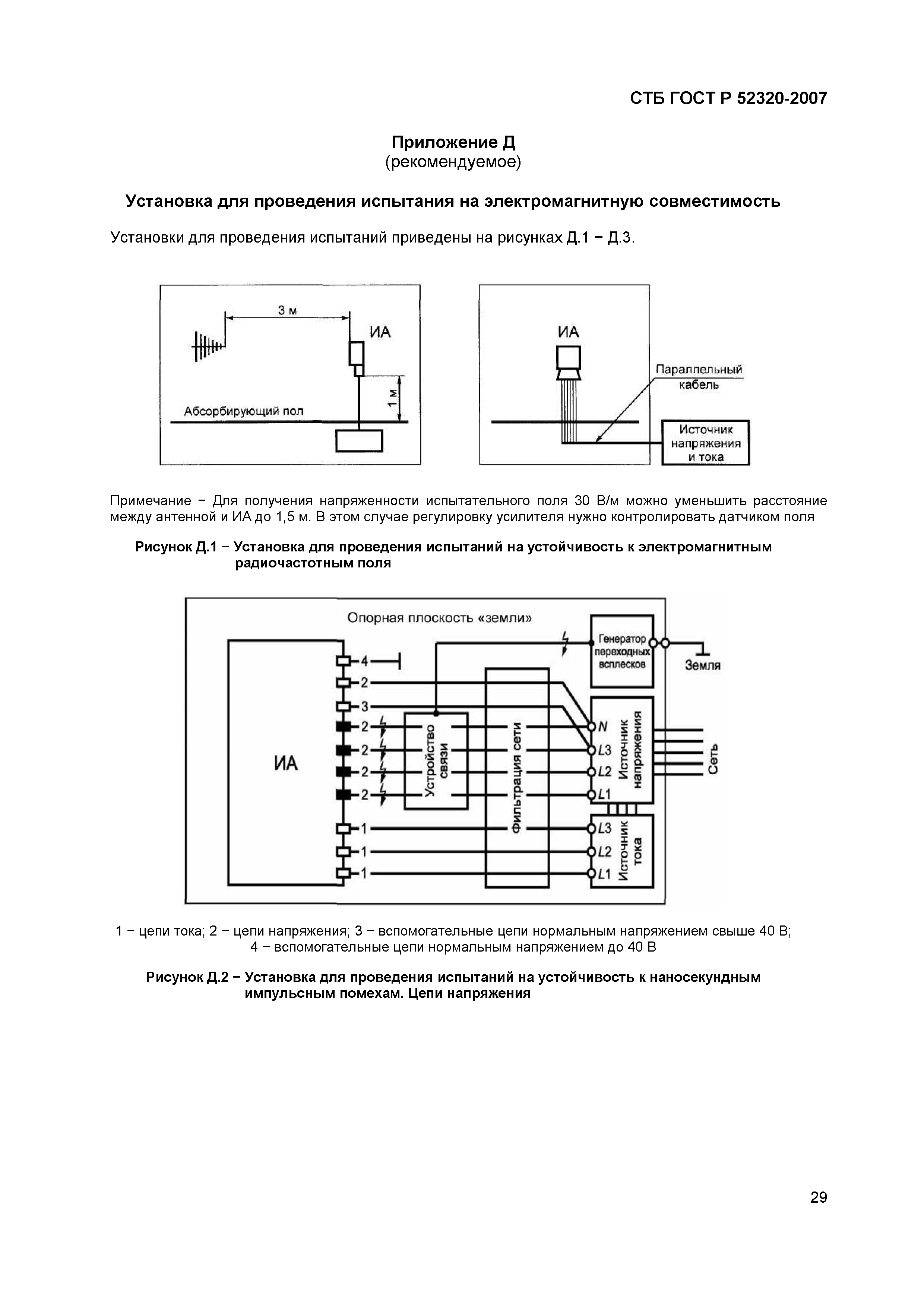 СТБ ГОСТ Р 52320-2007