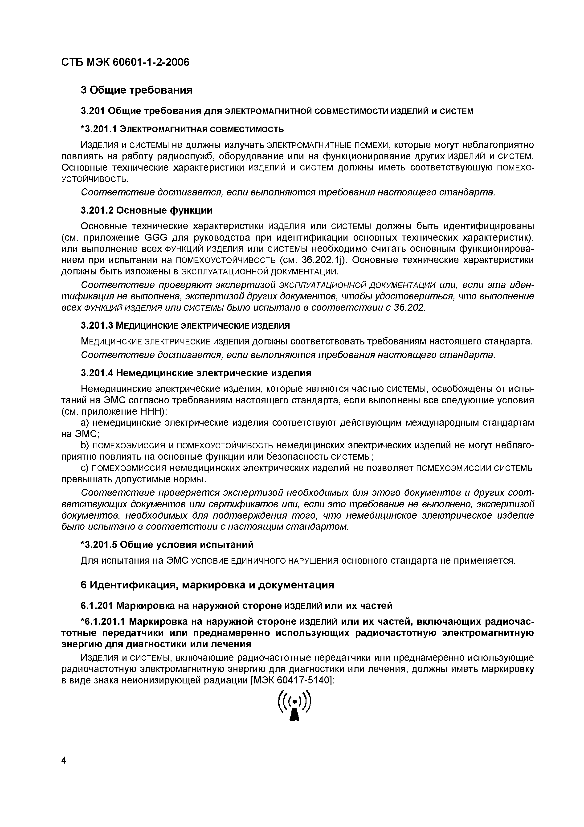 СТБ МЭК 60601-1-2-2006