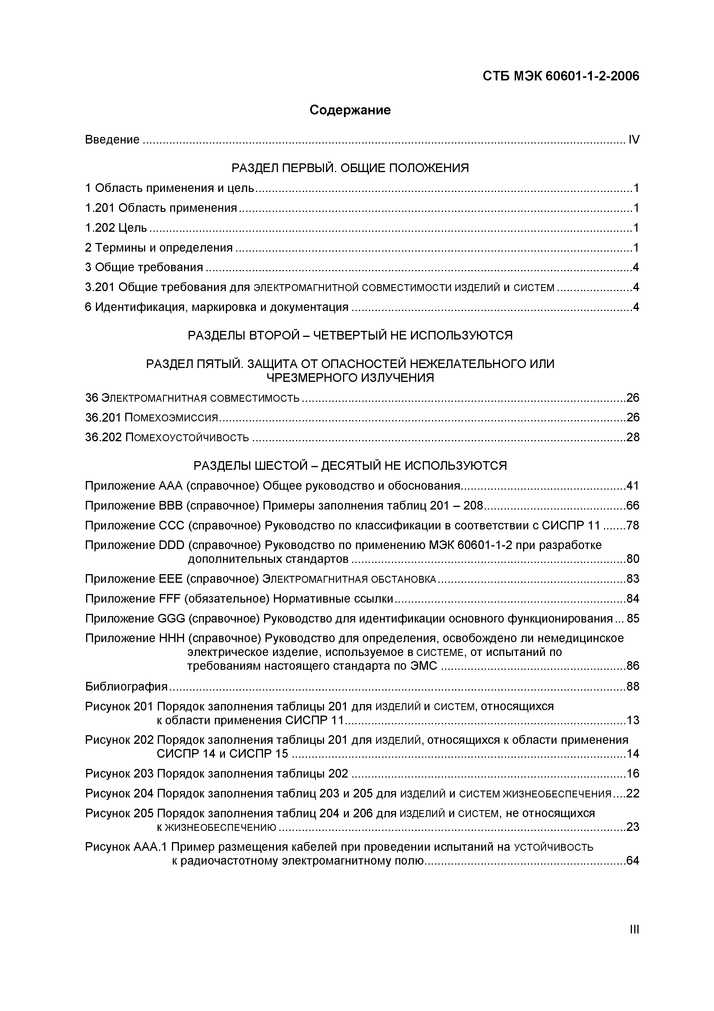 СТБ МЭК 60601-1-2-2006