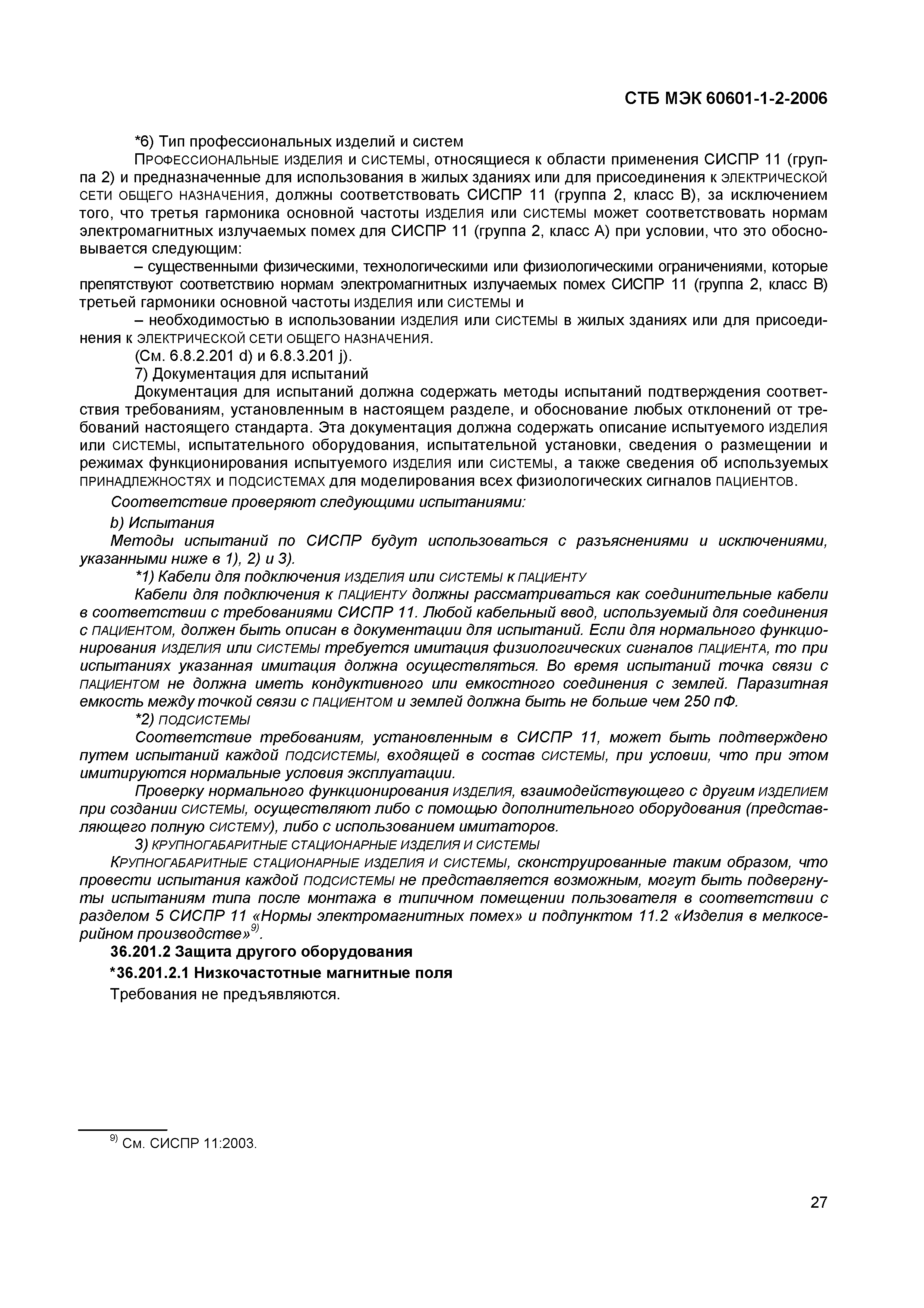 СТБ МЭК 60601-1-2-2006