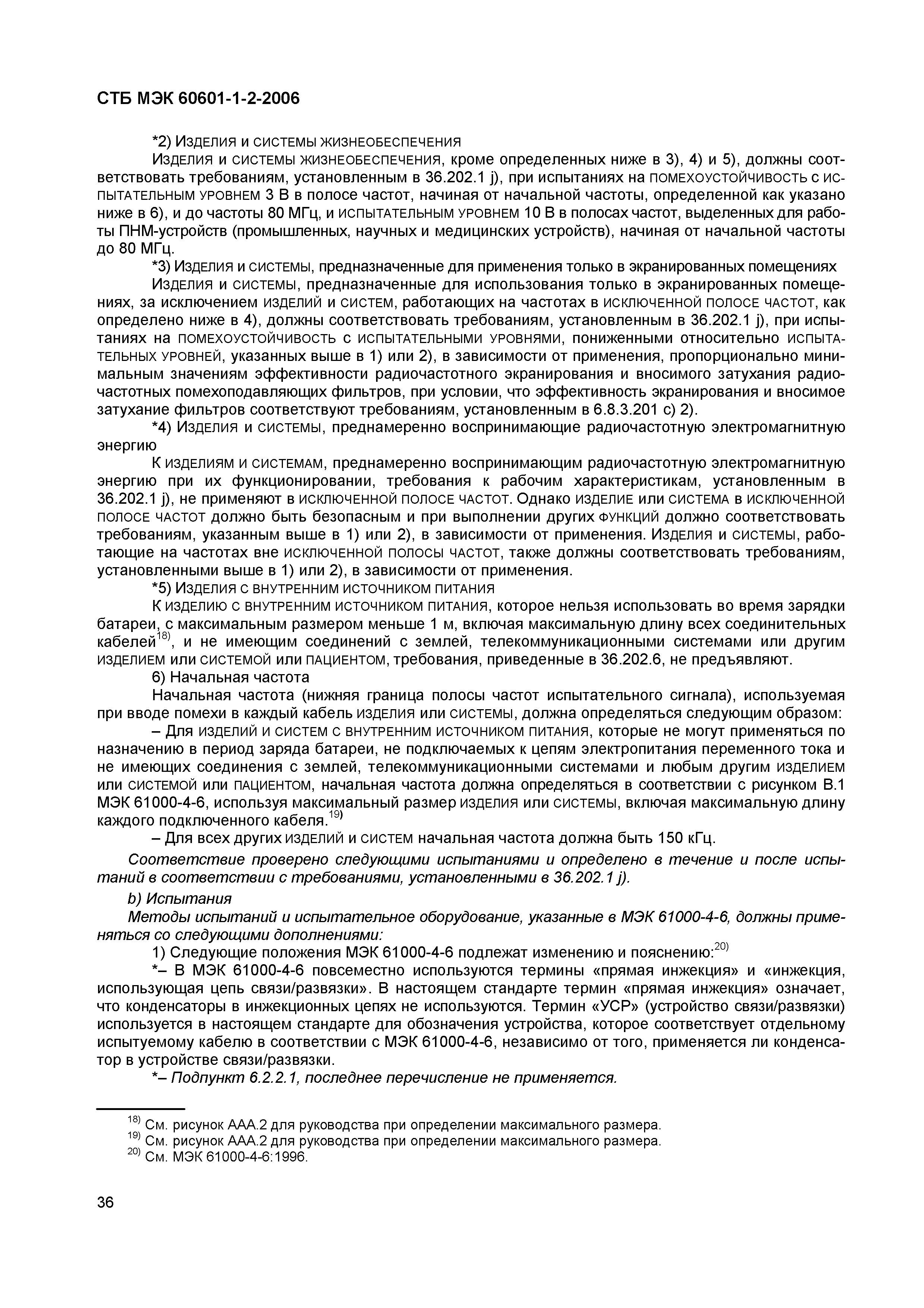 СТБ МЭК 60601-1-2-2006