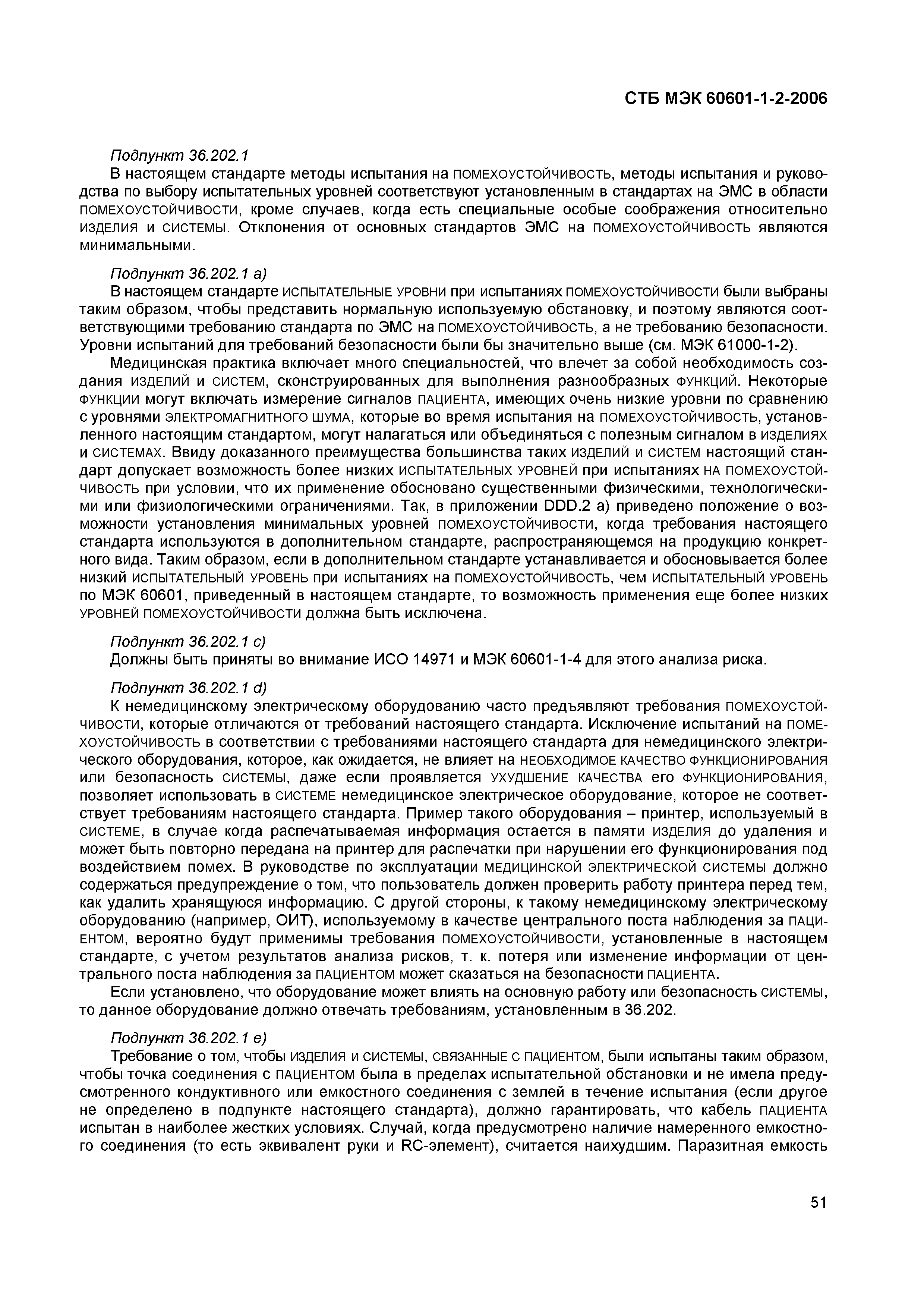 СТБ МЭК 60601-1-2-2006