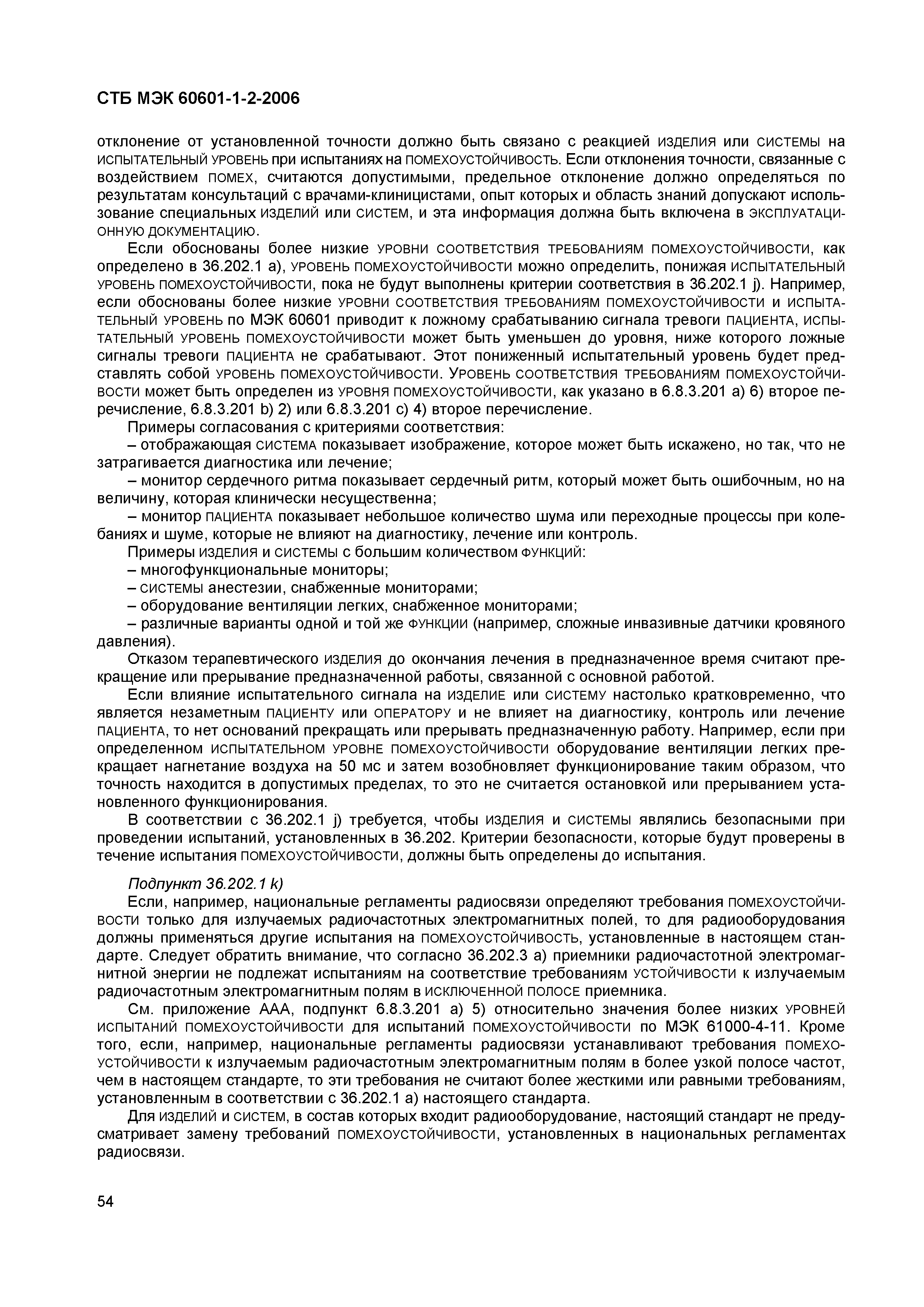 СТБ МЭК 60601-1-2-2006