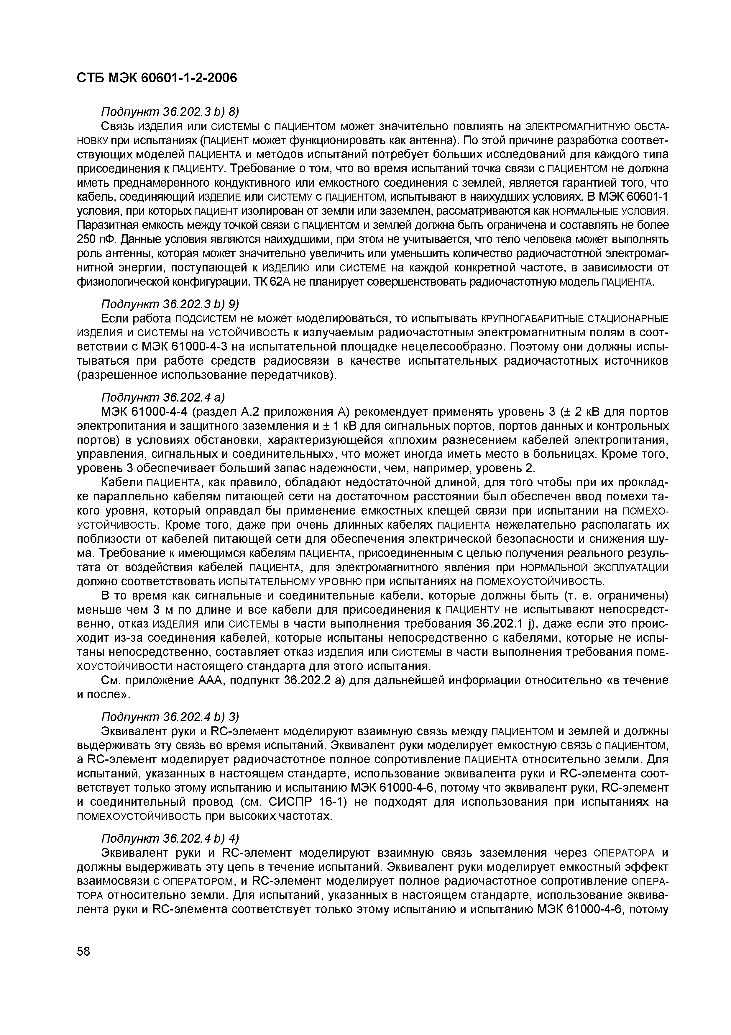 СТБ МЭК 60601-1-2-2006