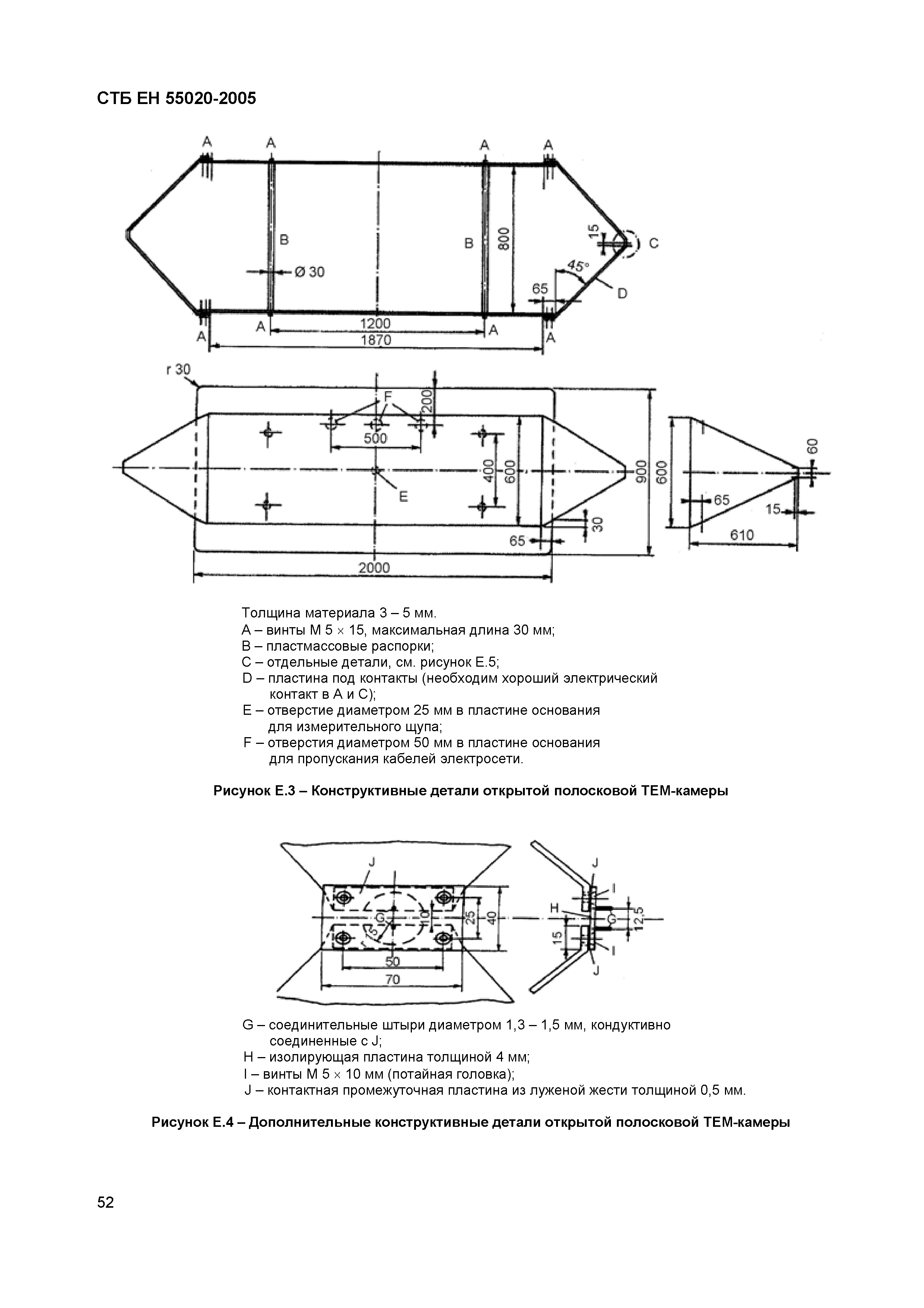 СТБ ЕН 55020-2005