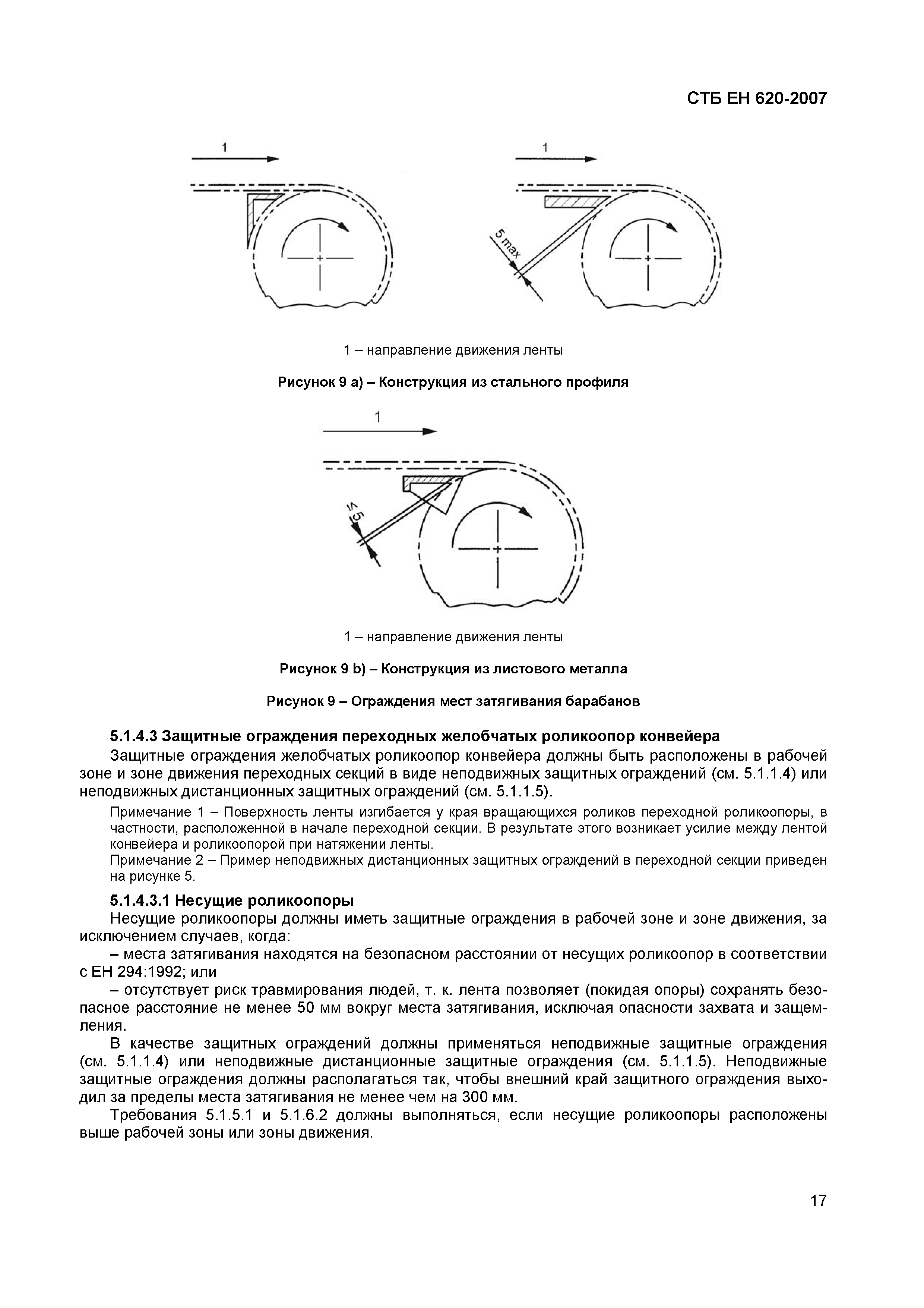 СТБ ЕН 620-2007