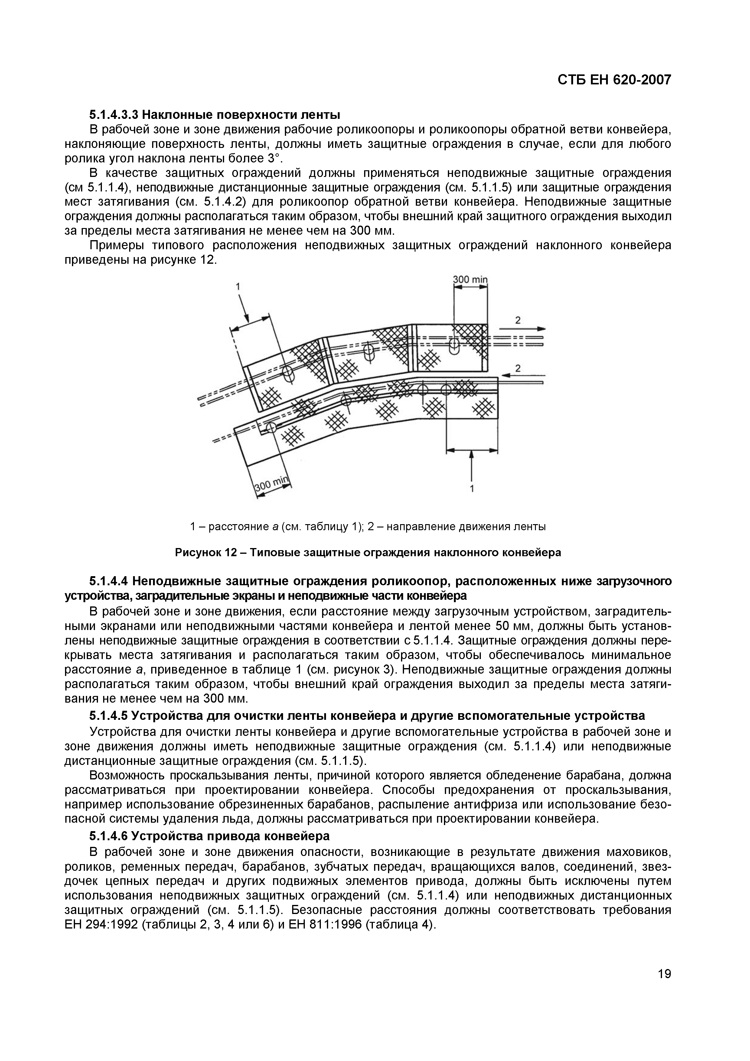 СТБ ЕН 620-2007