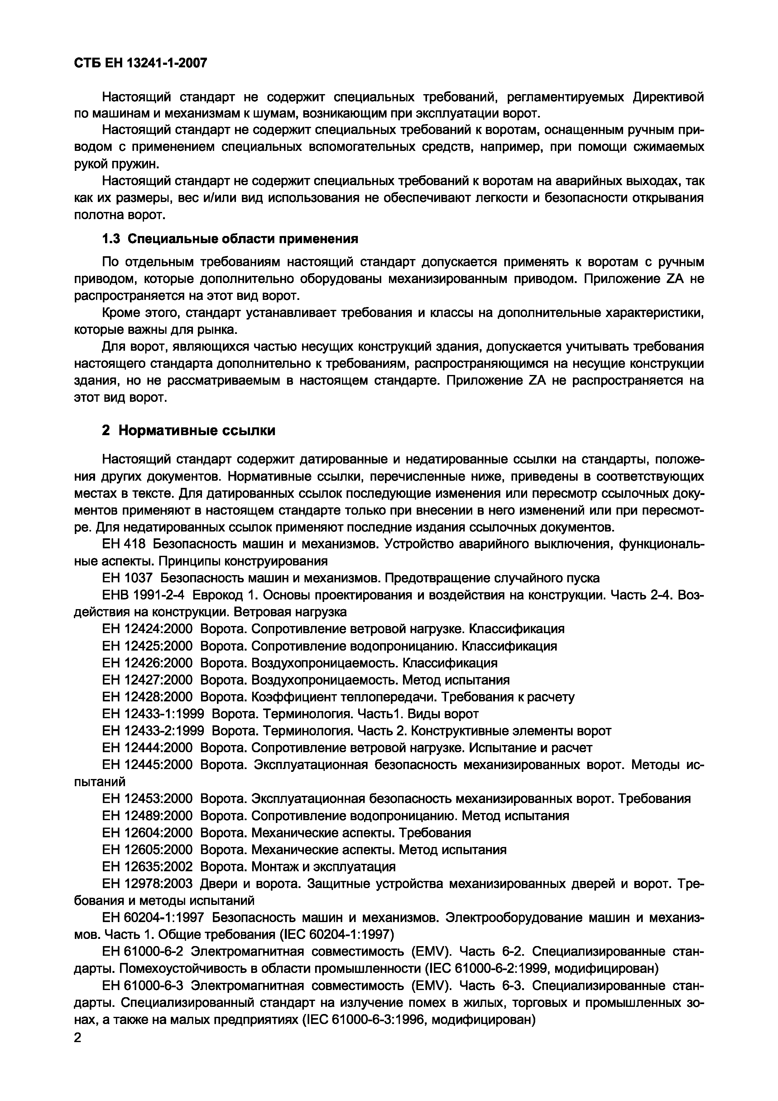 СТБ ЕН 13241-1-2007