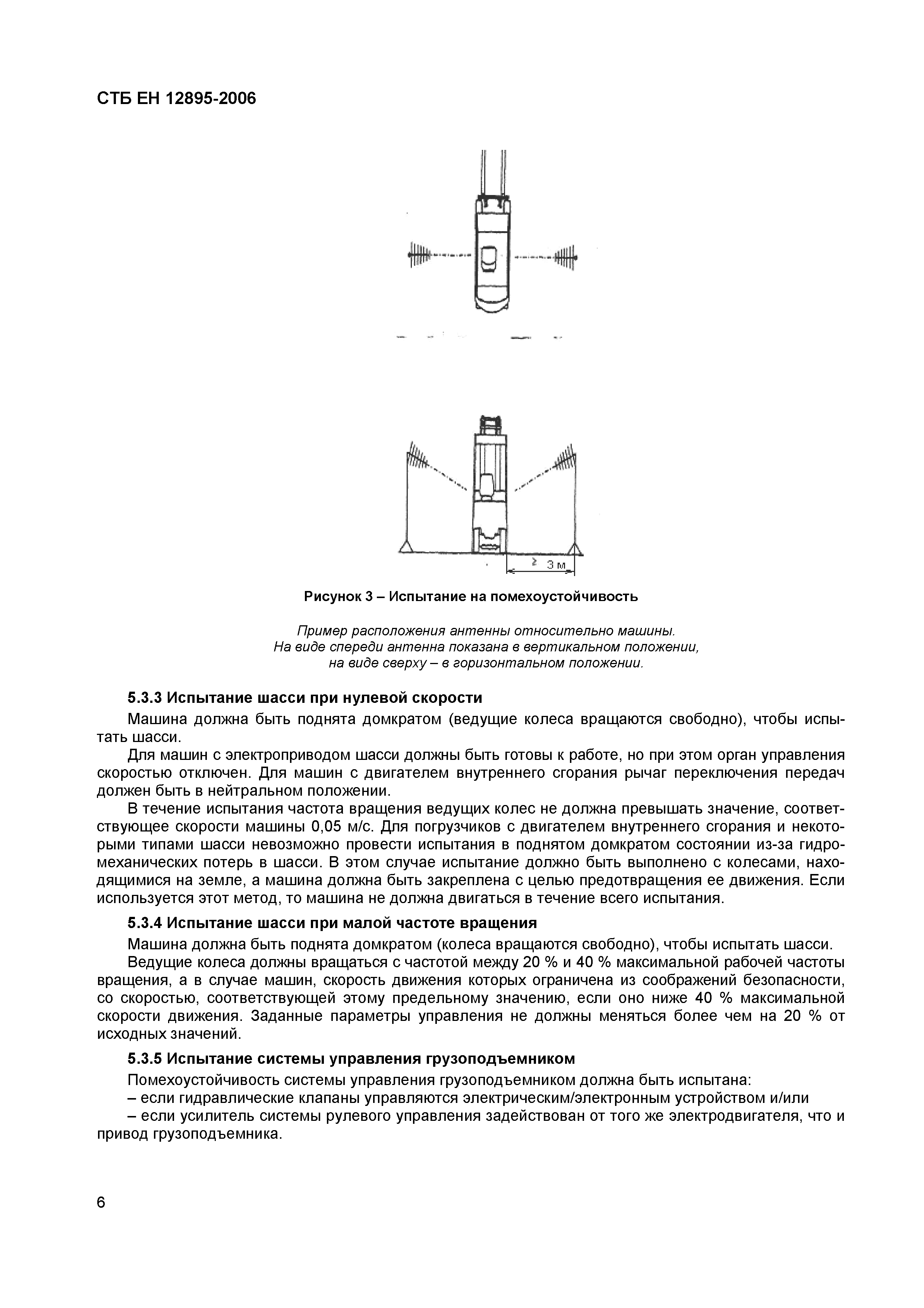 СТБ ЕН 12895-2006