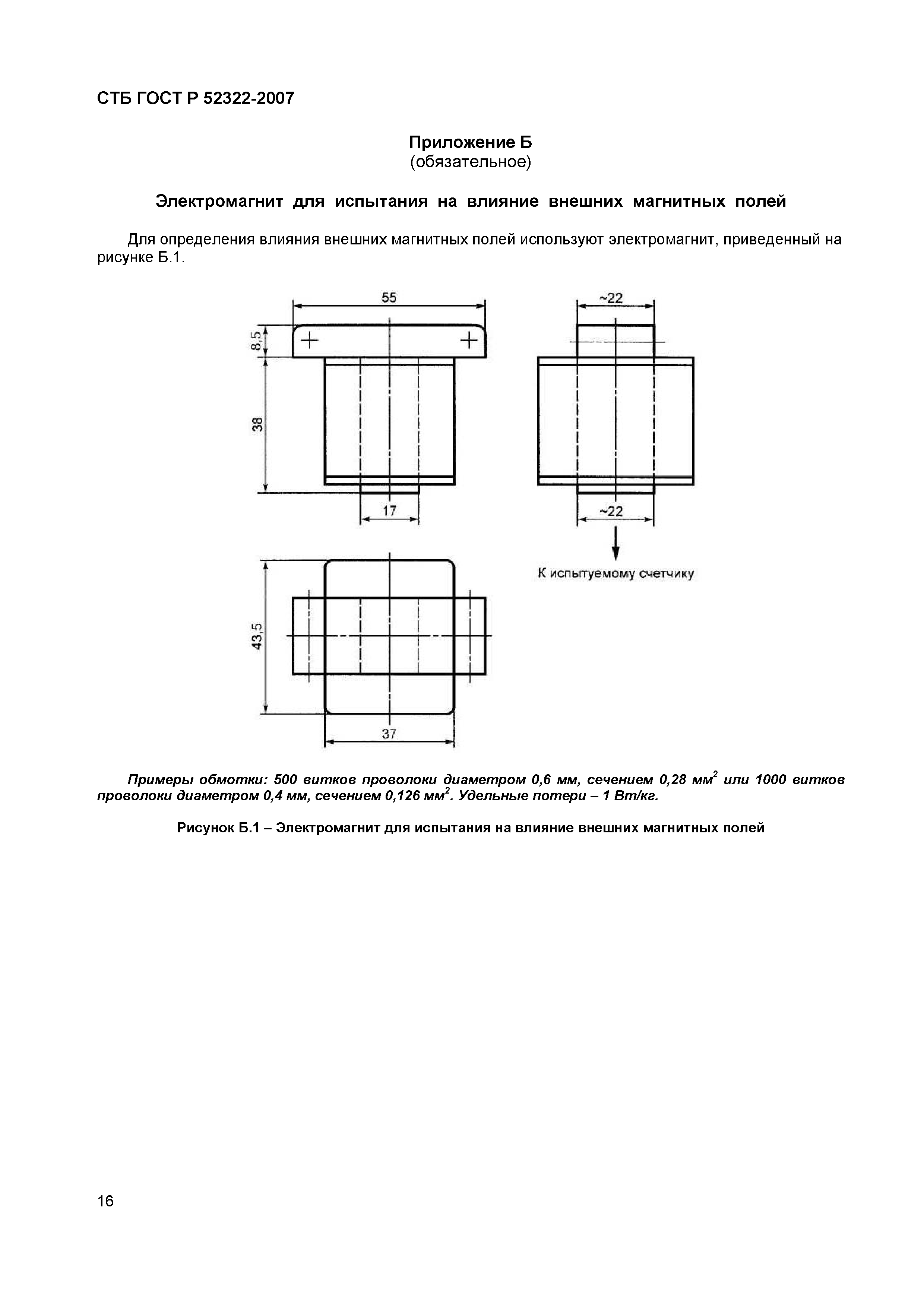 СТБ ГОСТ Р 52322-2007