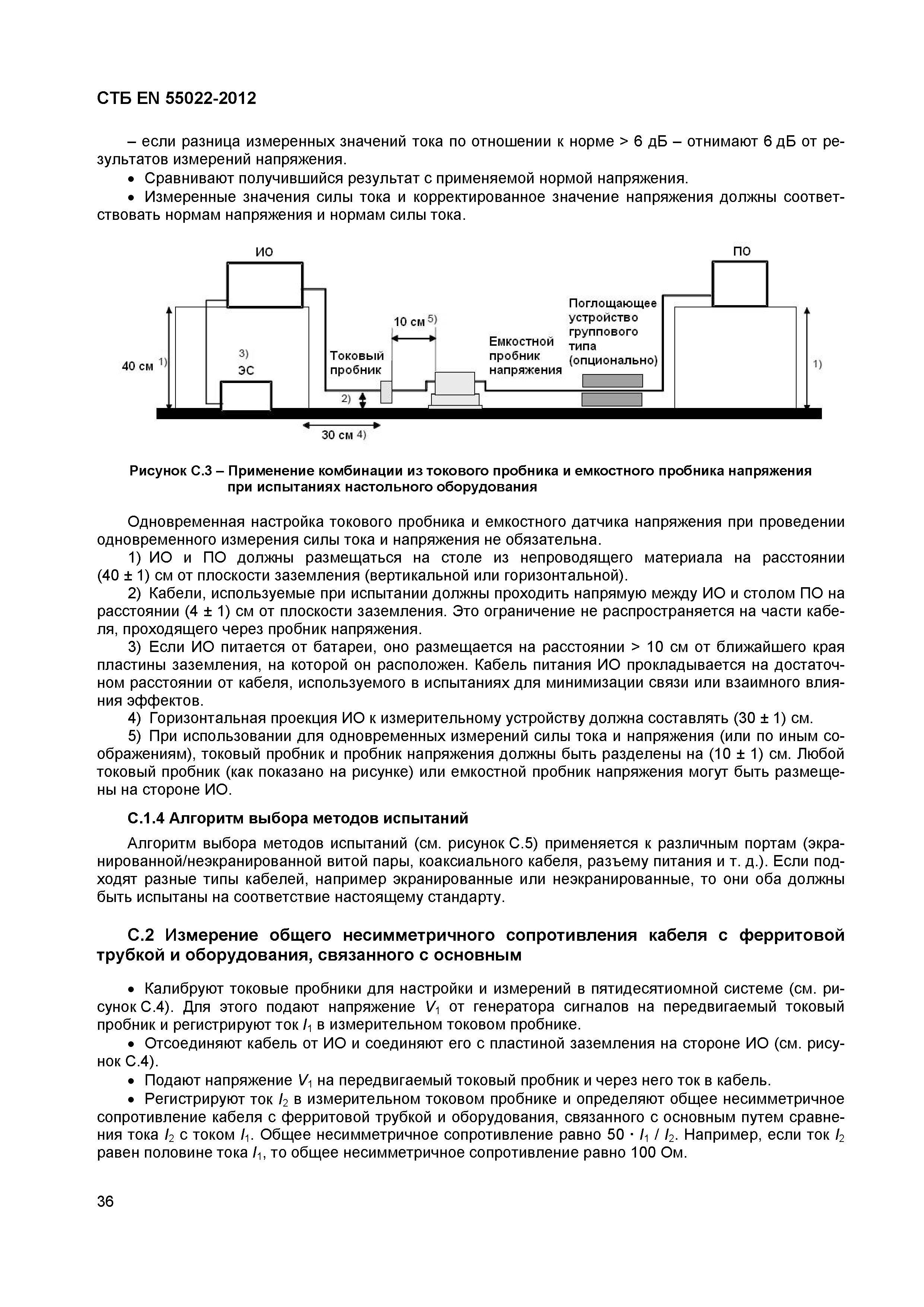 СТБ EN 55022-2012