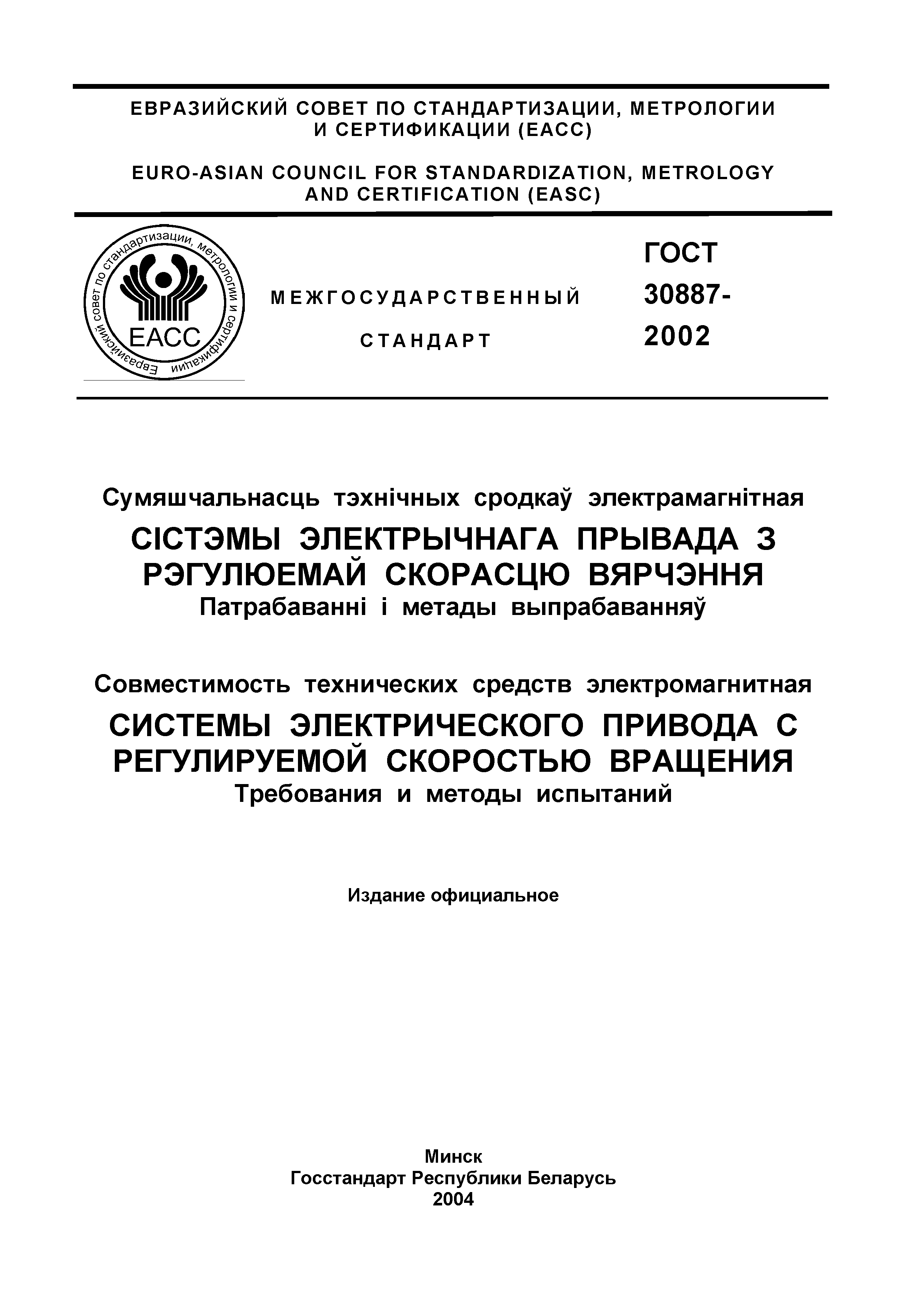 ГОСТ 30887-2002