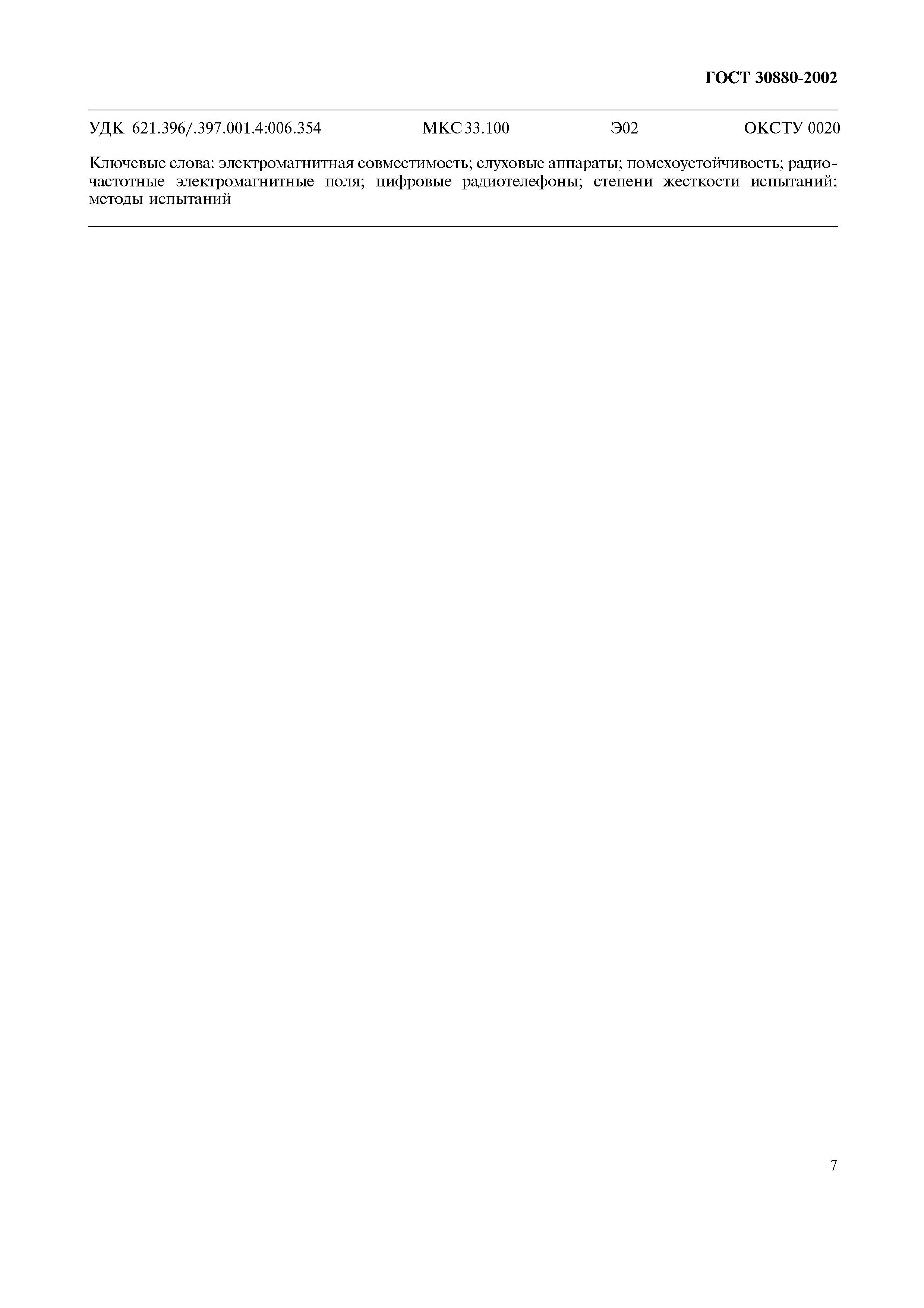 ГОСТ 30880-2002
