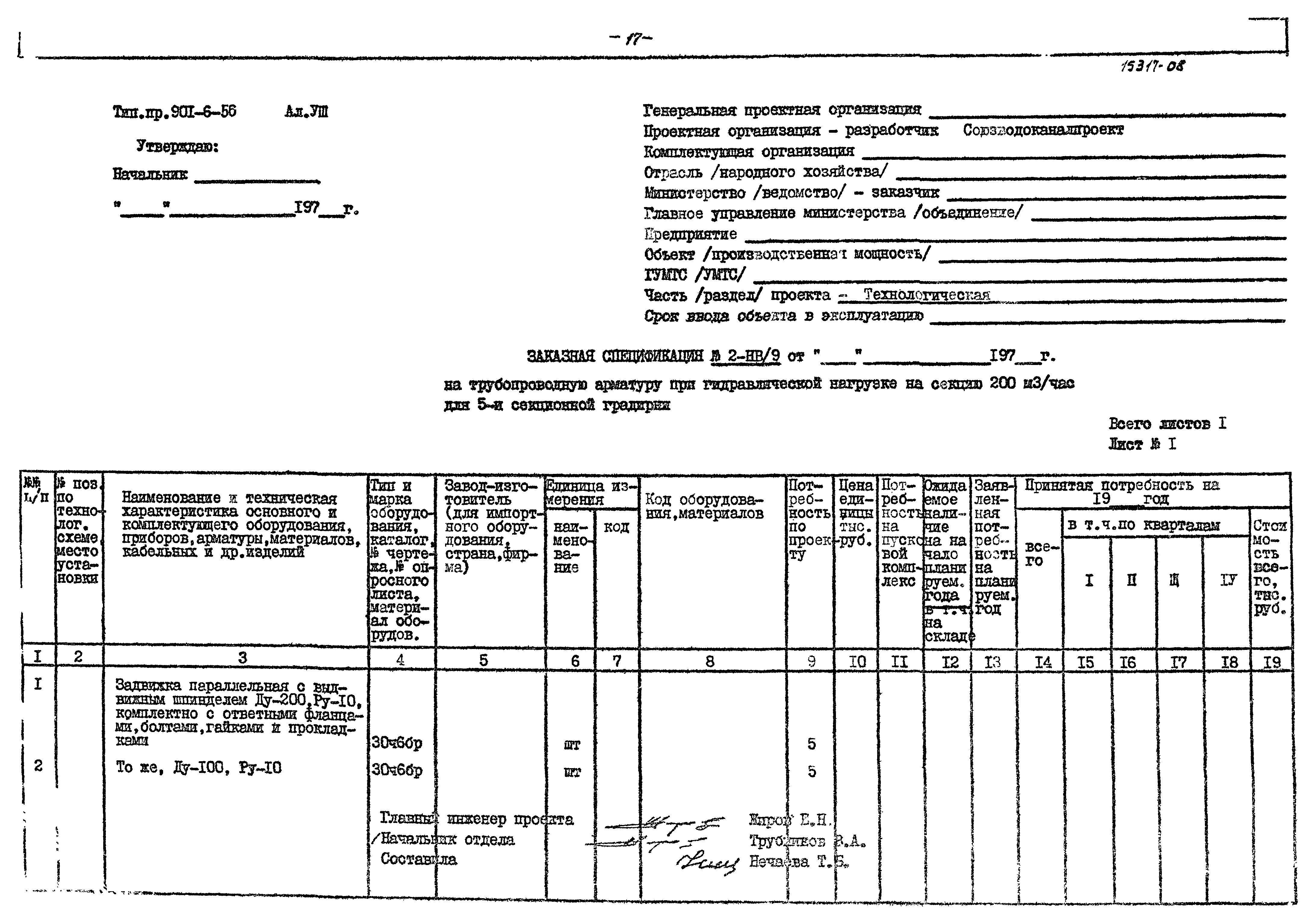 Типовой проект 901-6-56