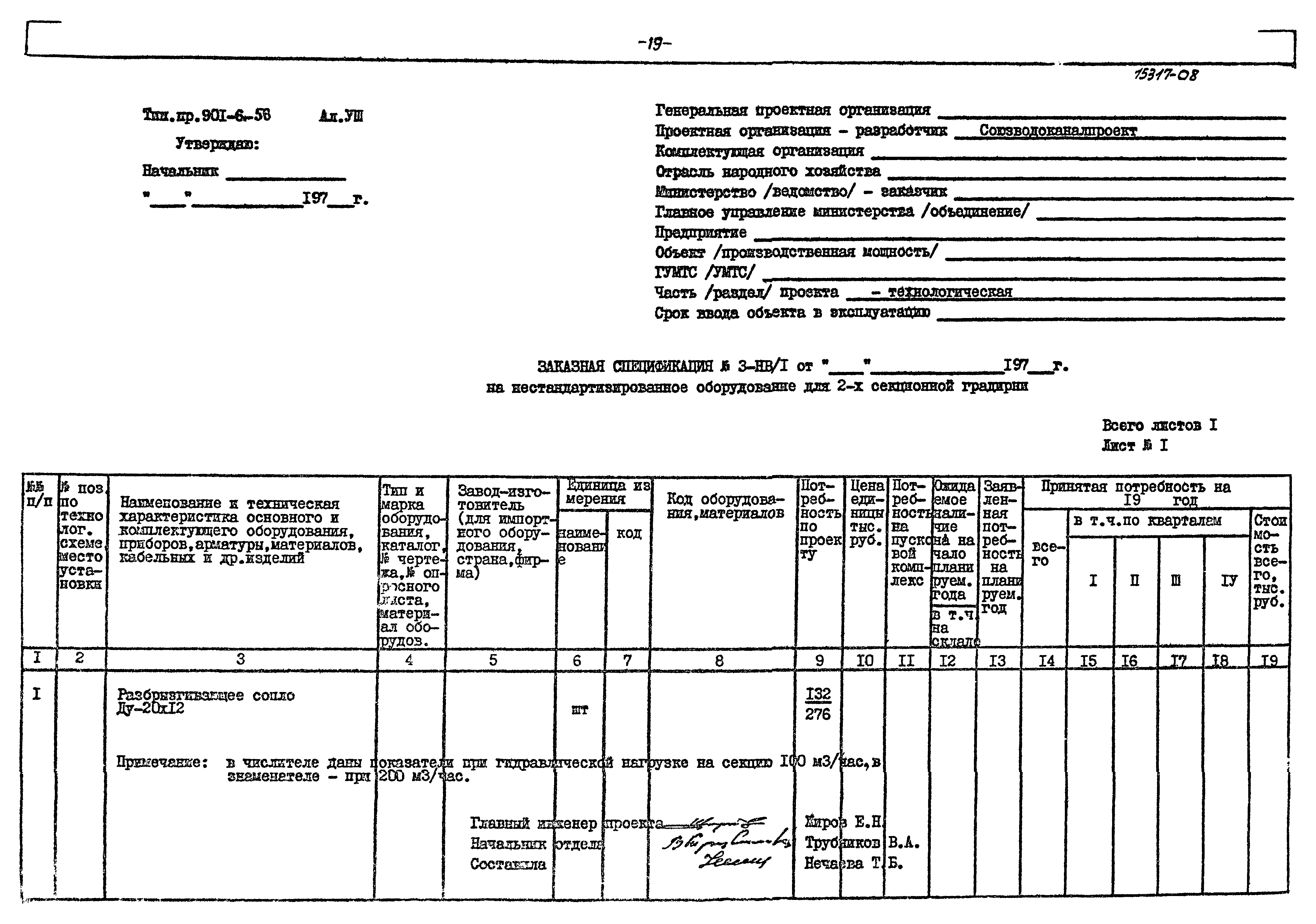 Типовой проект 901-6-56