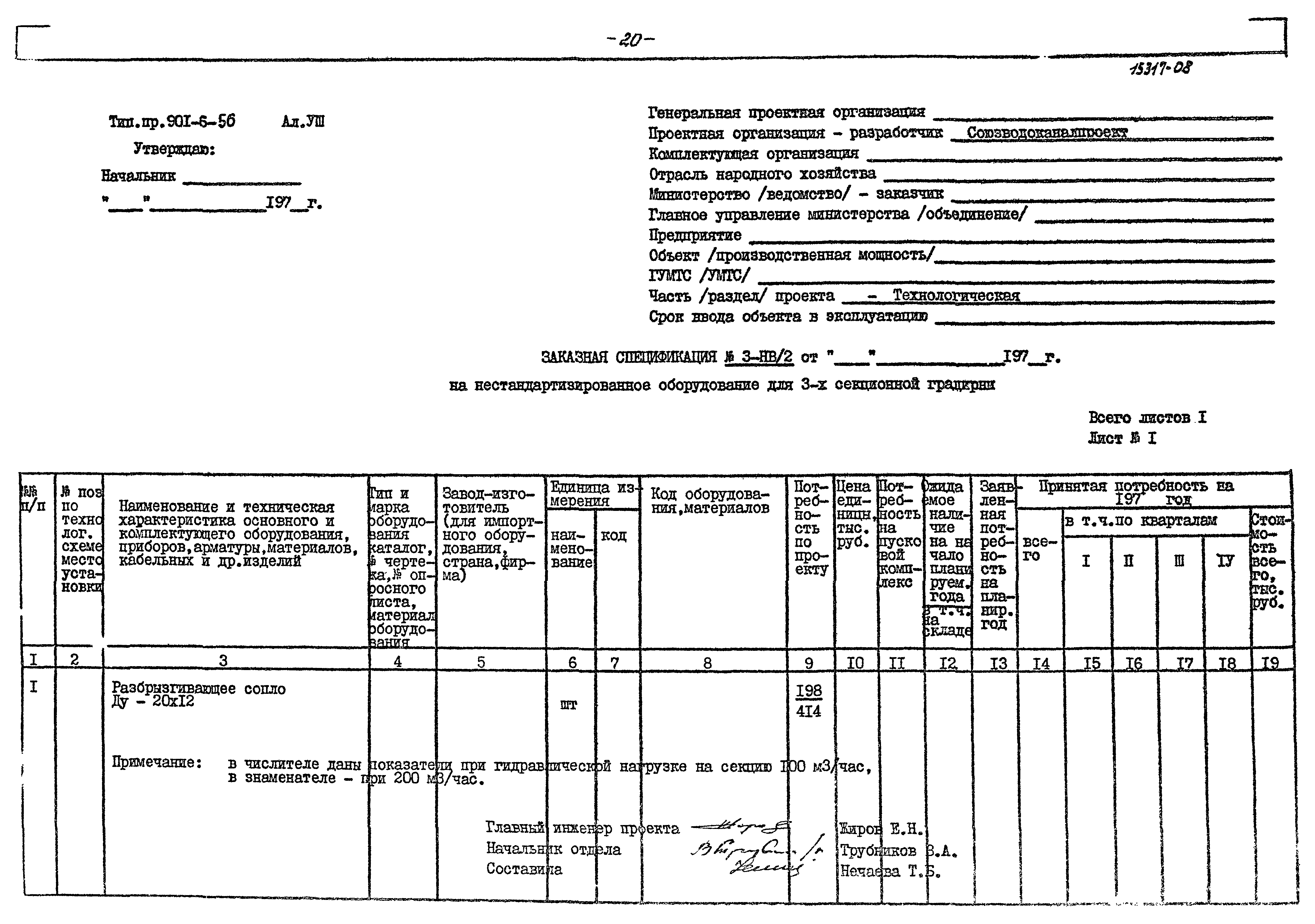 Типовой проект 901-6-56