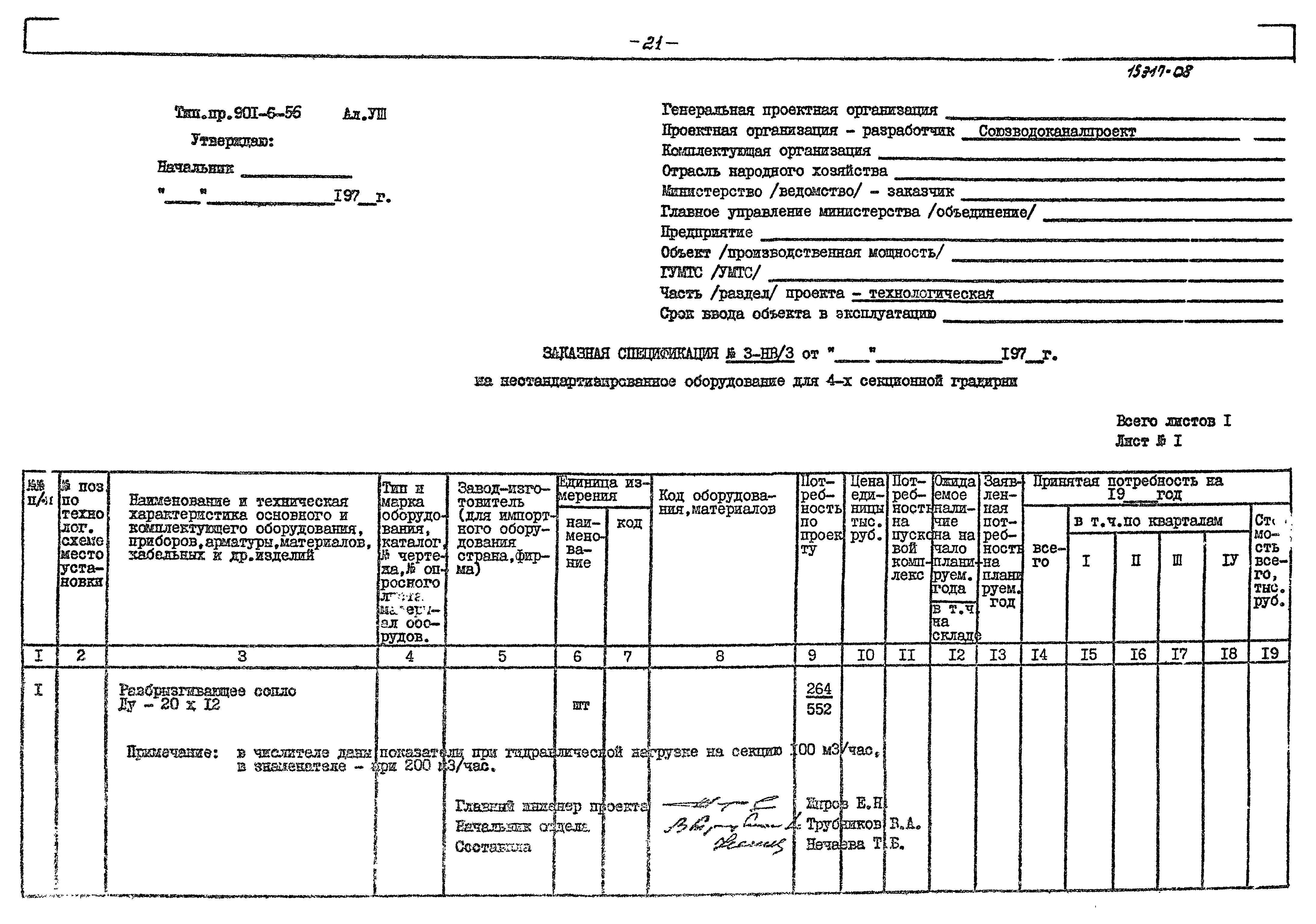 Типовой проект 901-6-56