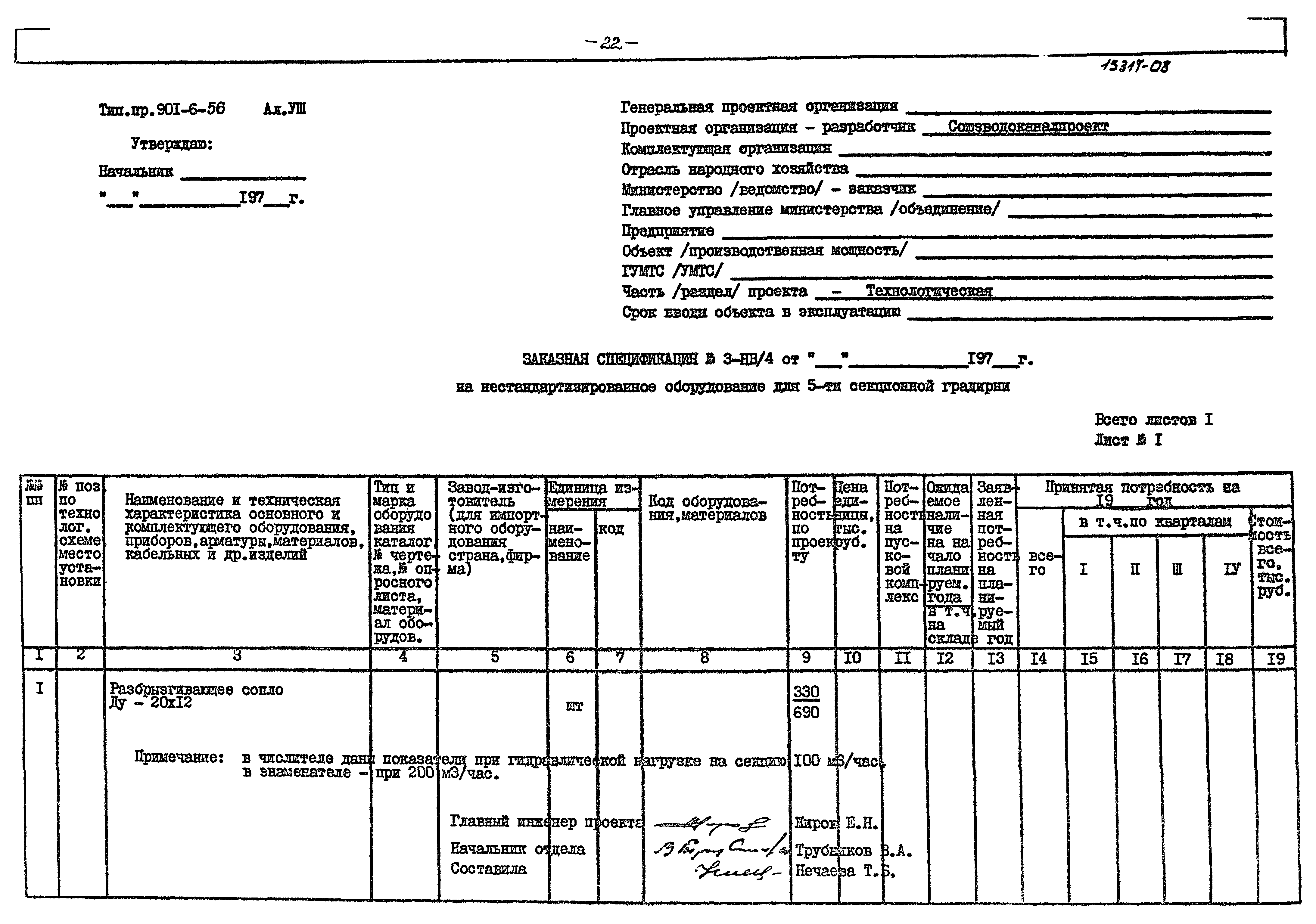 Типовой проект 901-6-56