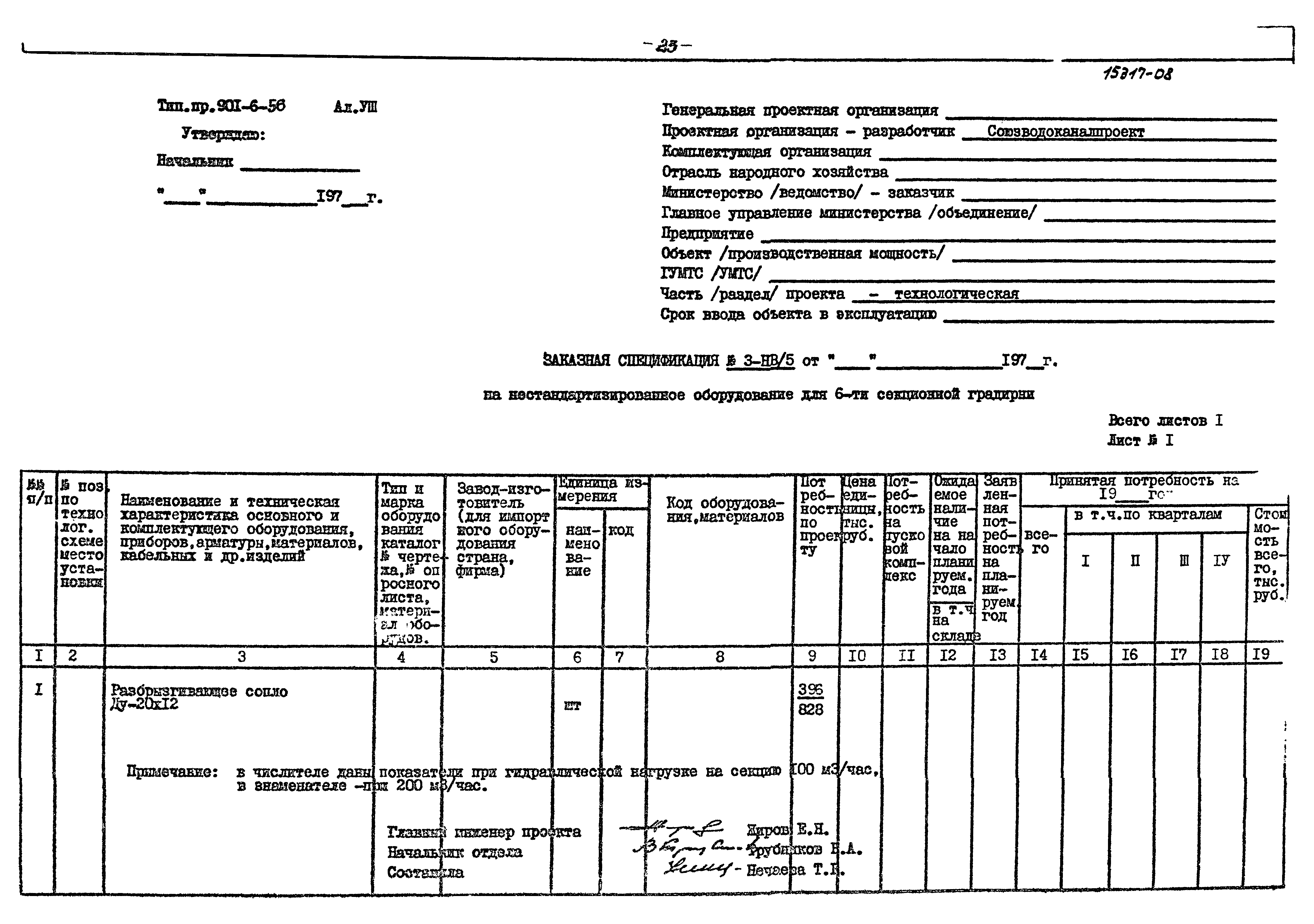 Типовой проект 901-6-56