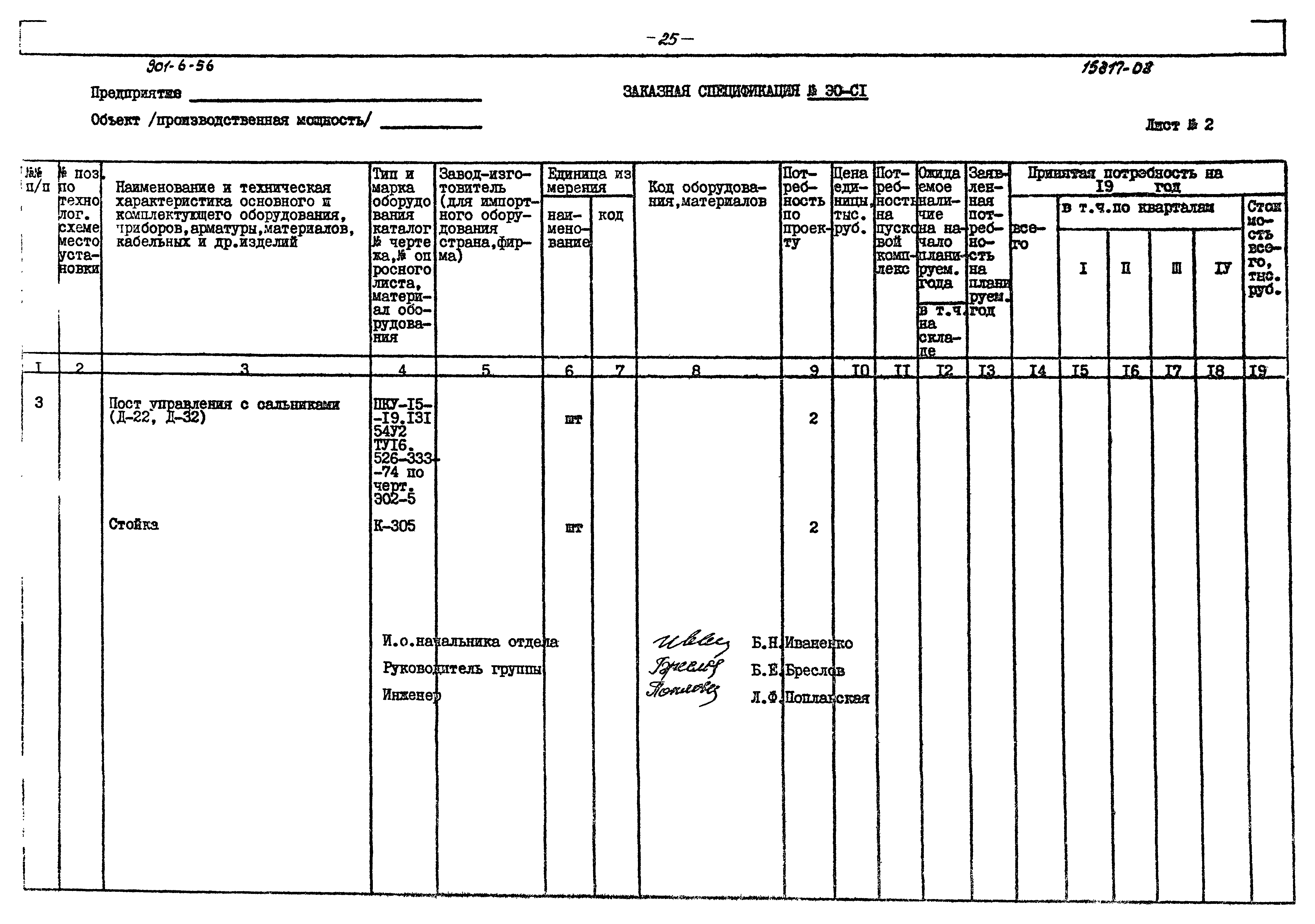Типовой проект 901-6-56