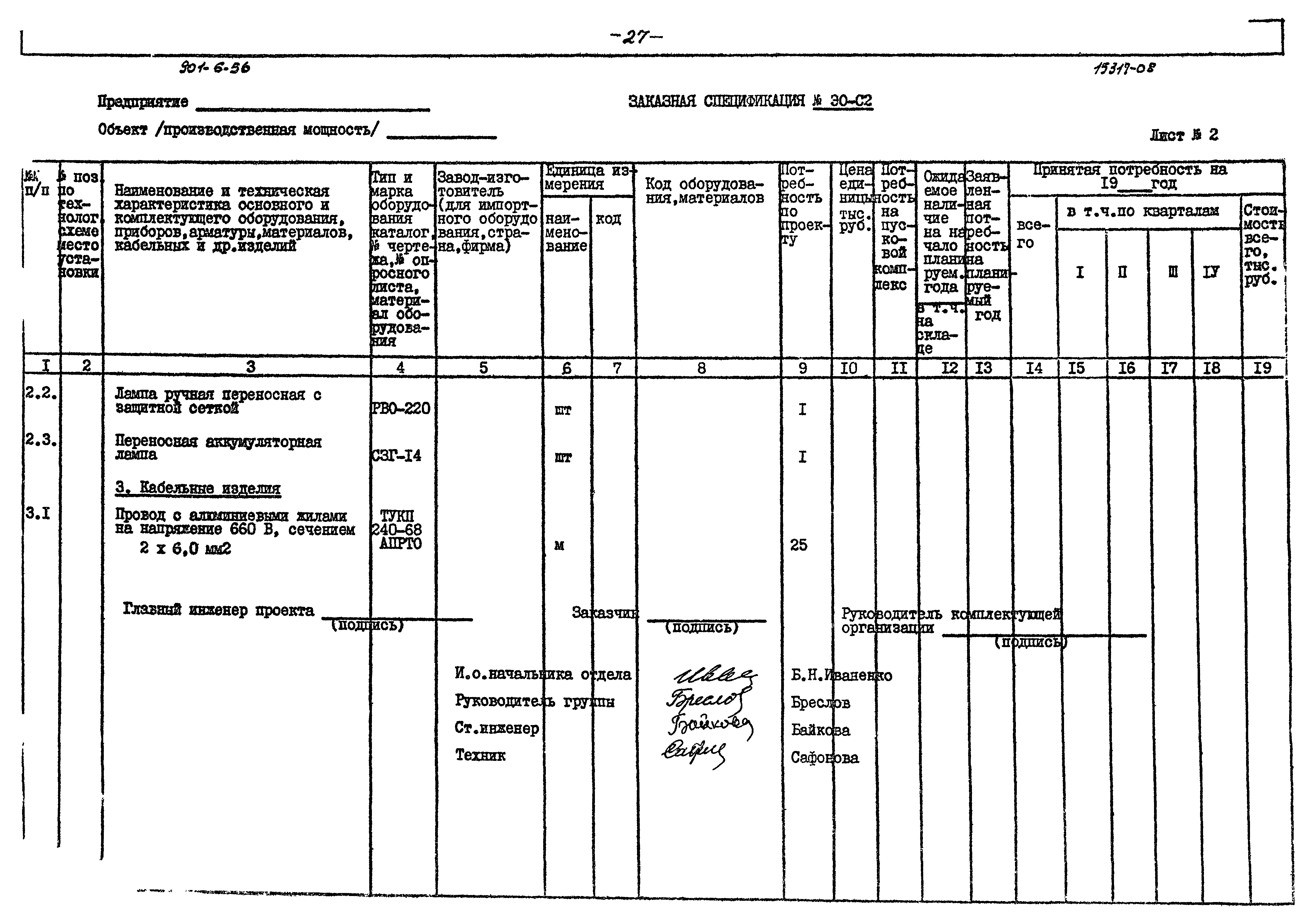 Типовой проект 901-6-56