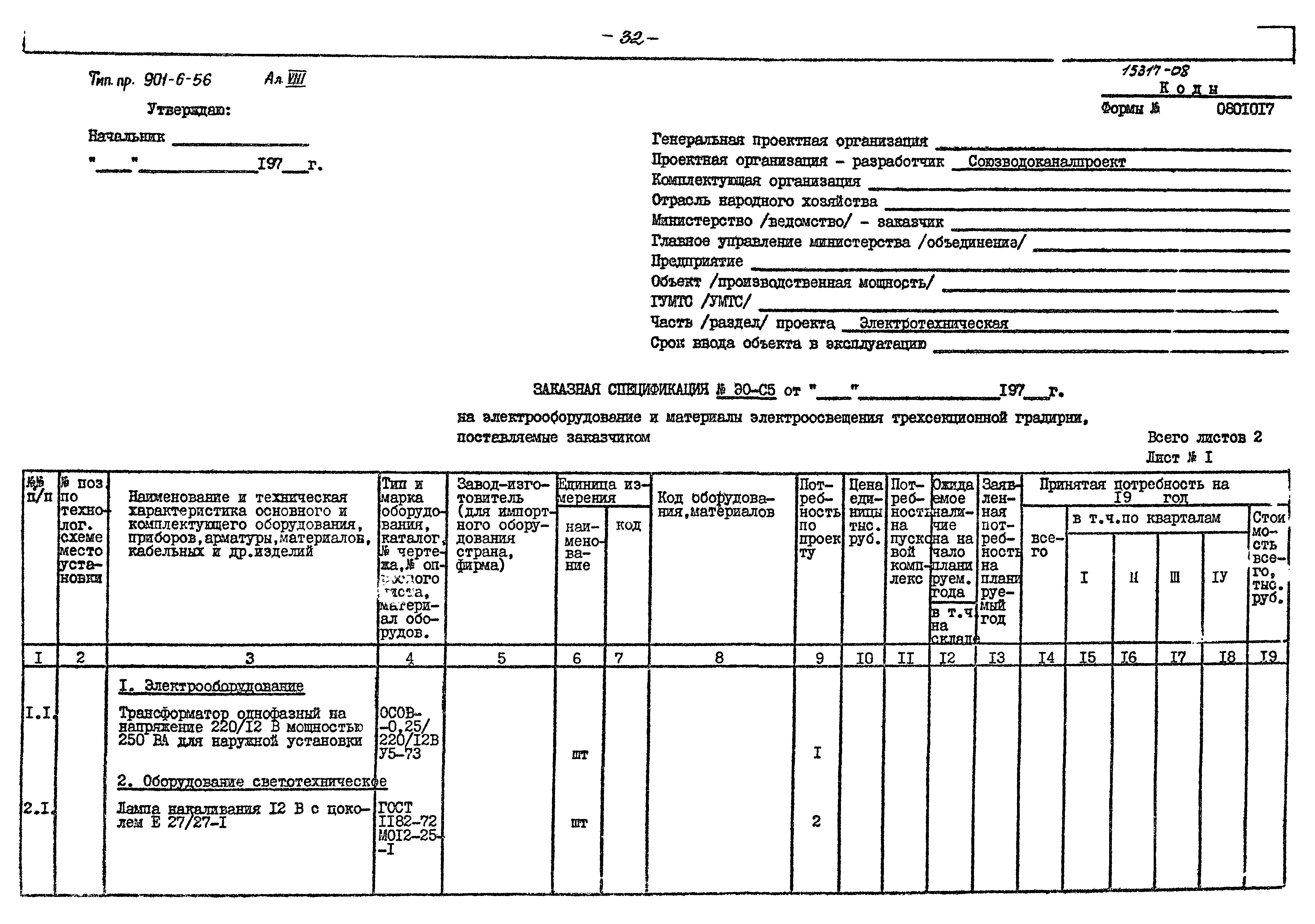 Типовой проект 901-6-56