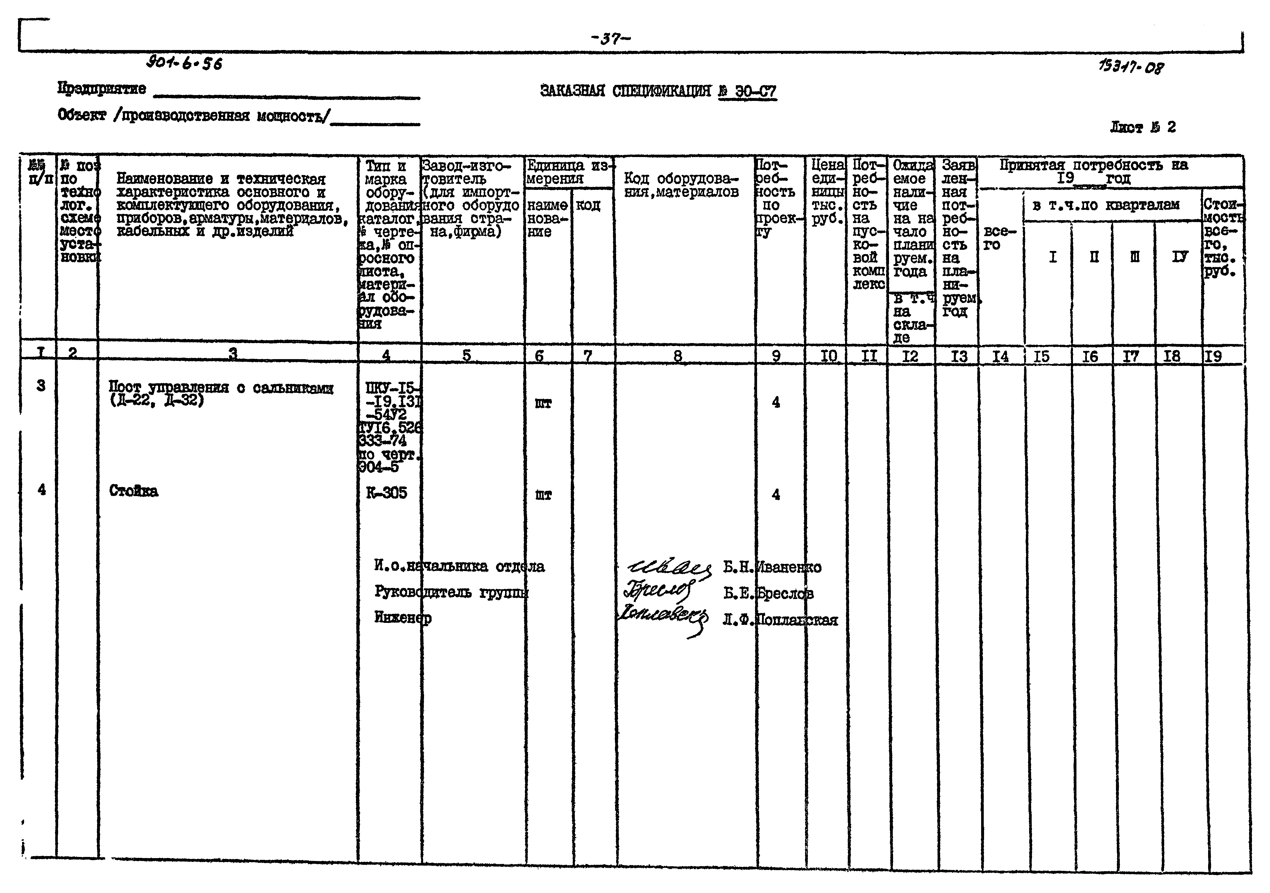 Типовой проект 901-6-56