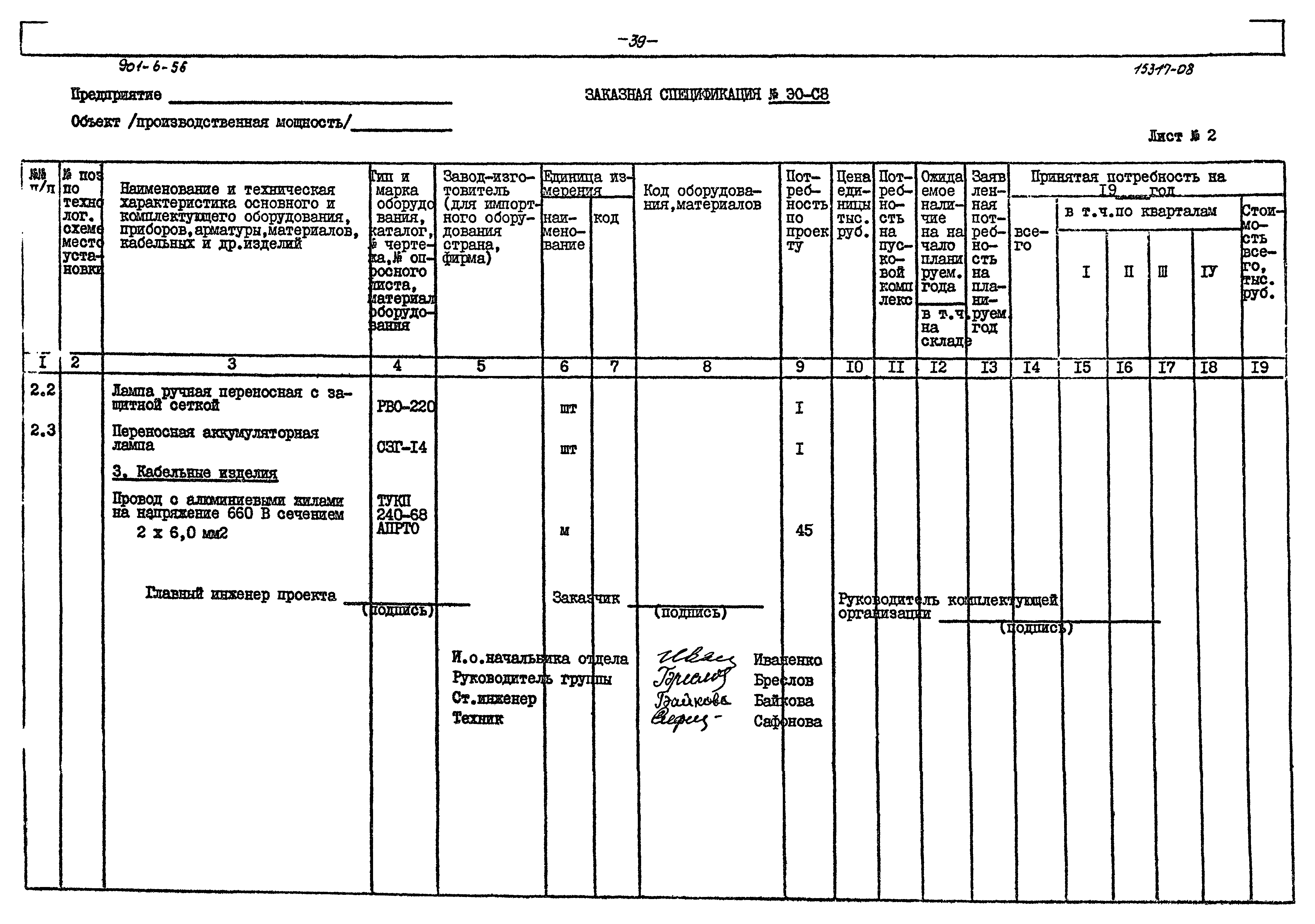 Типовой проект 901-6-56