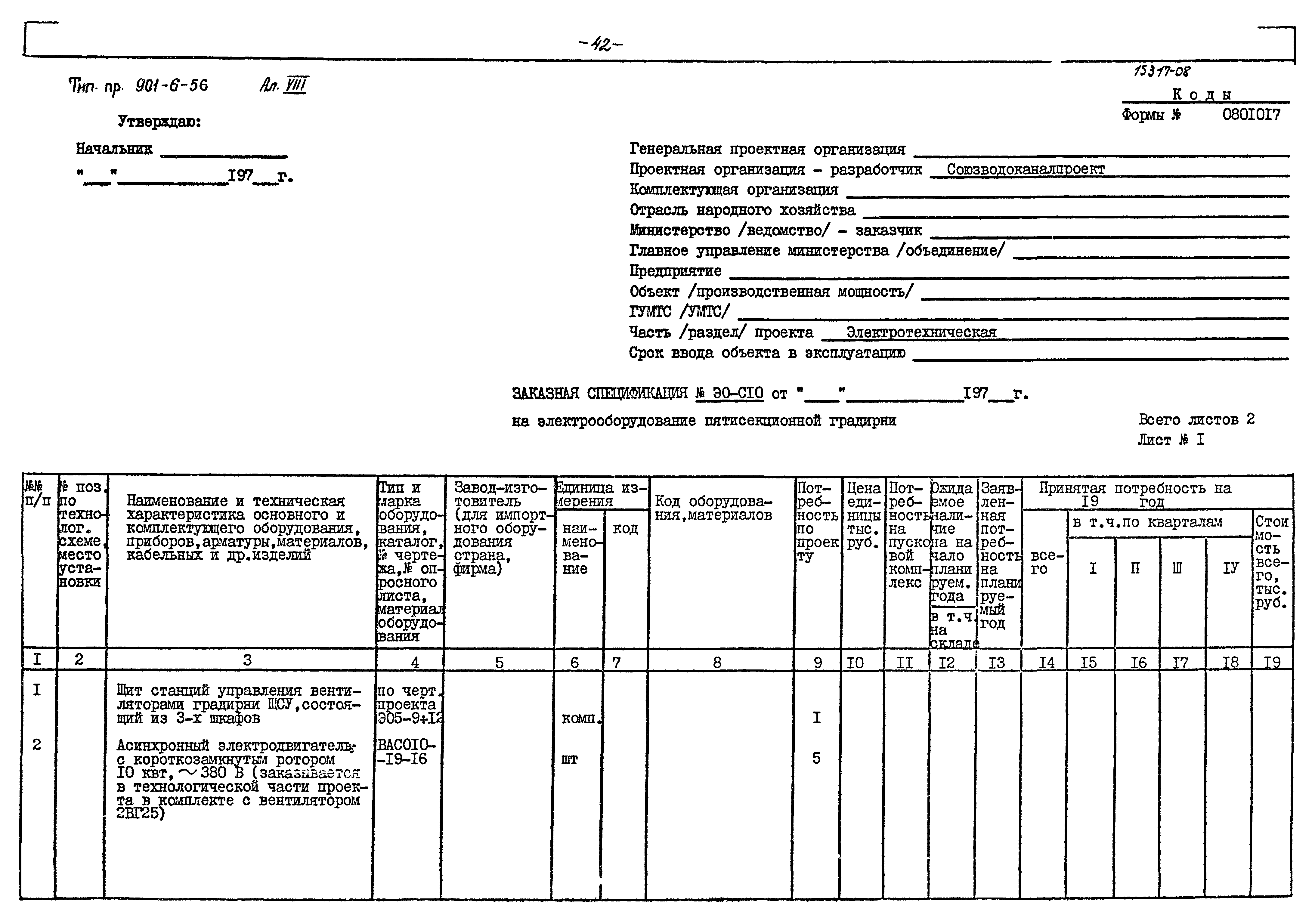 Типовой проект 901-6-56