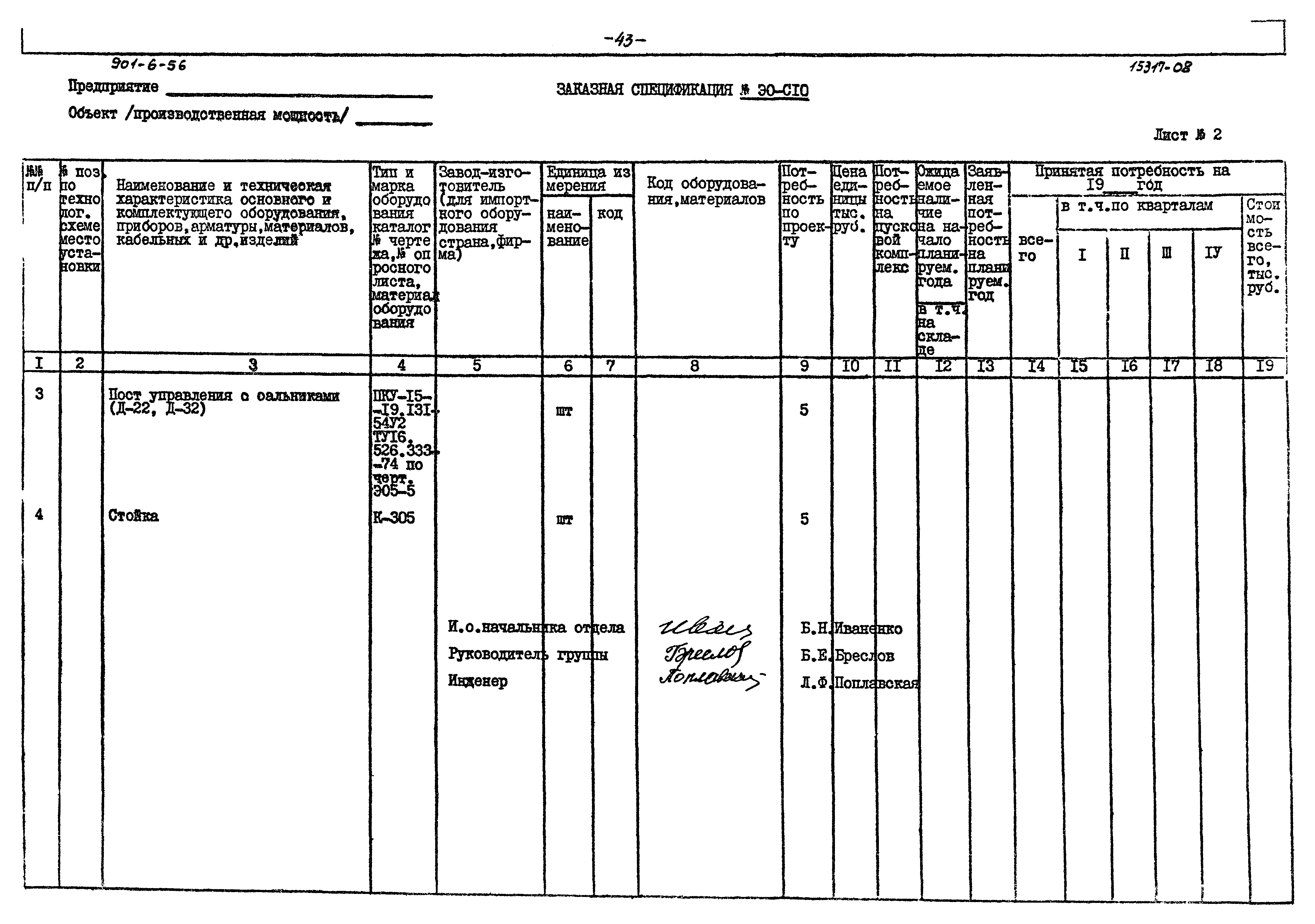 Типовой проект 901-6-56