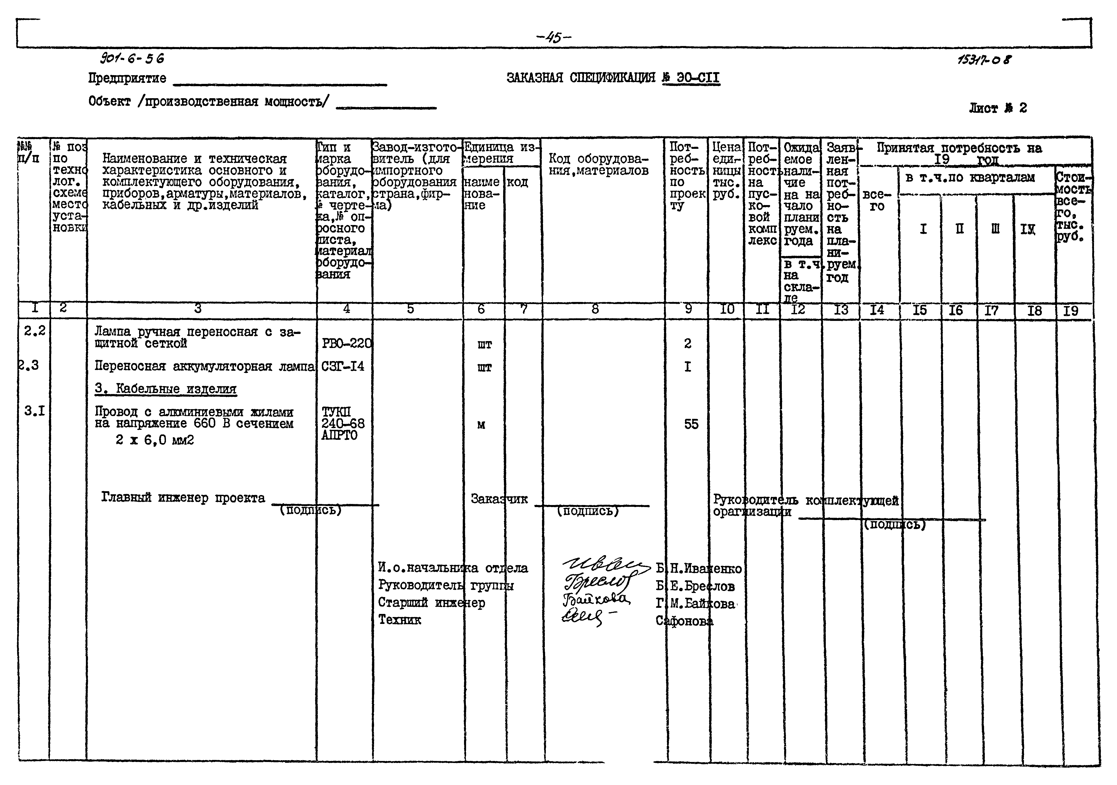 Типовой проект 901-6-56