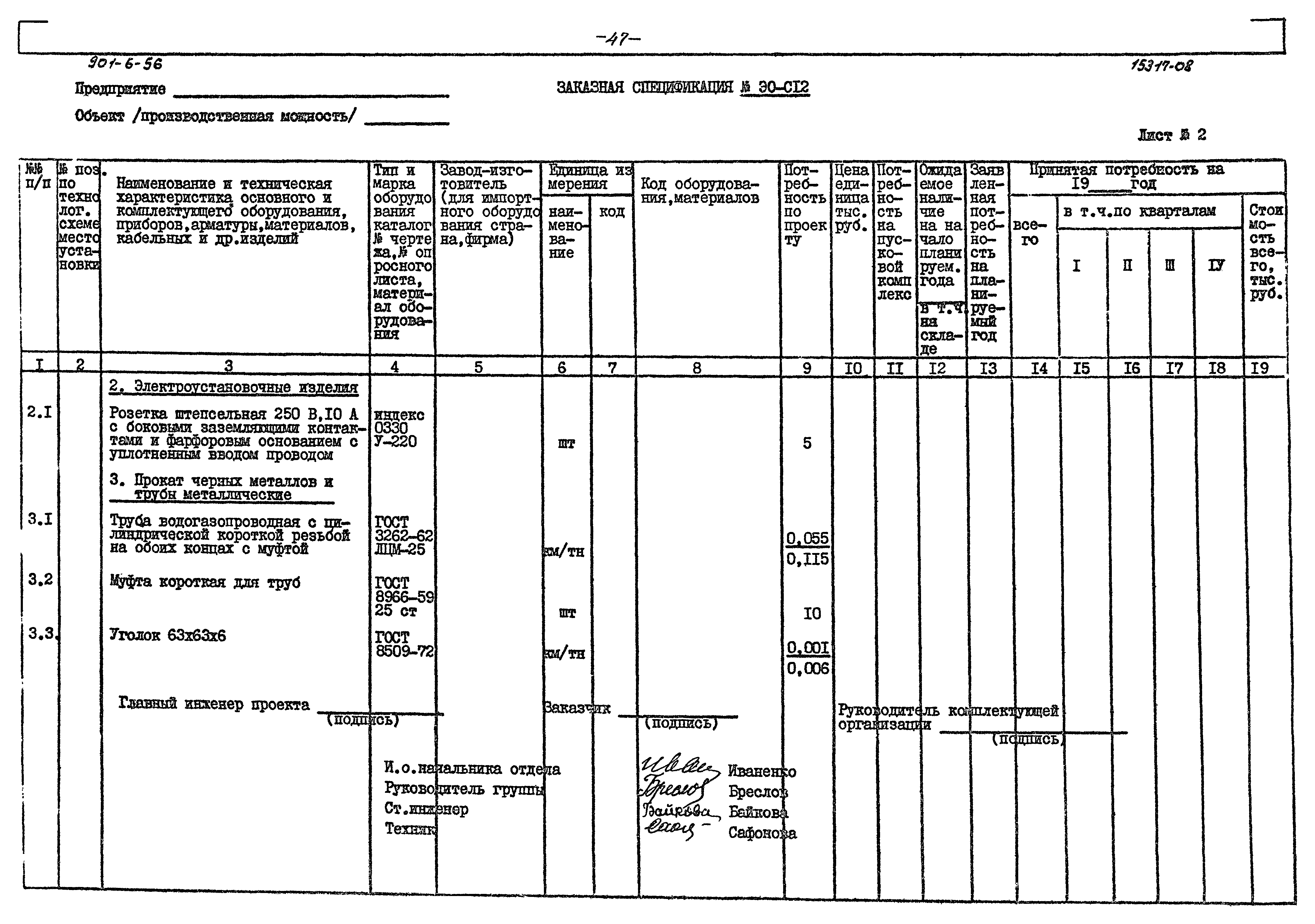 Типовой проект 901-6-56