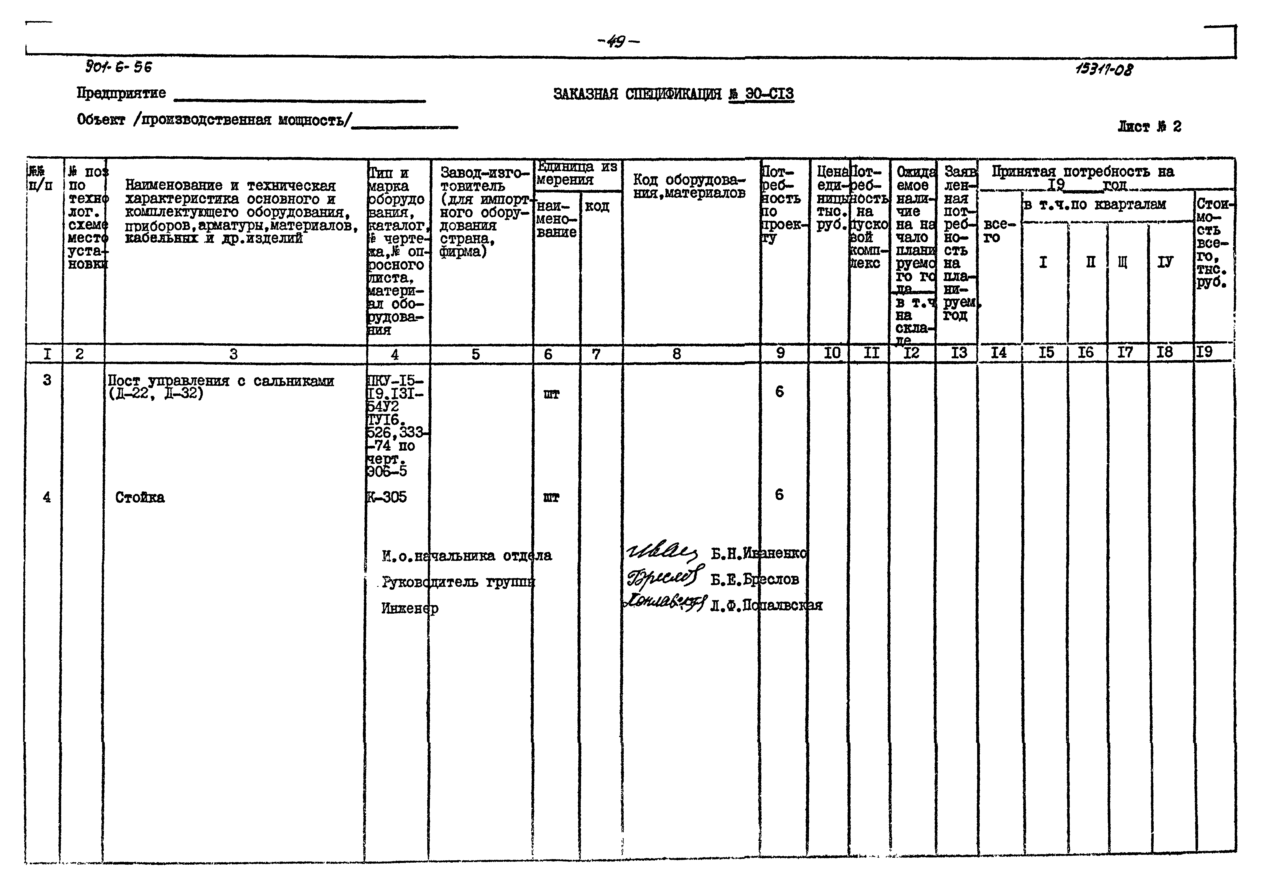 Типовой проект 901-6-56