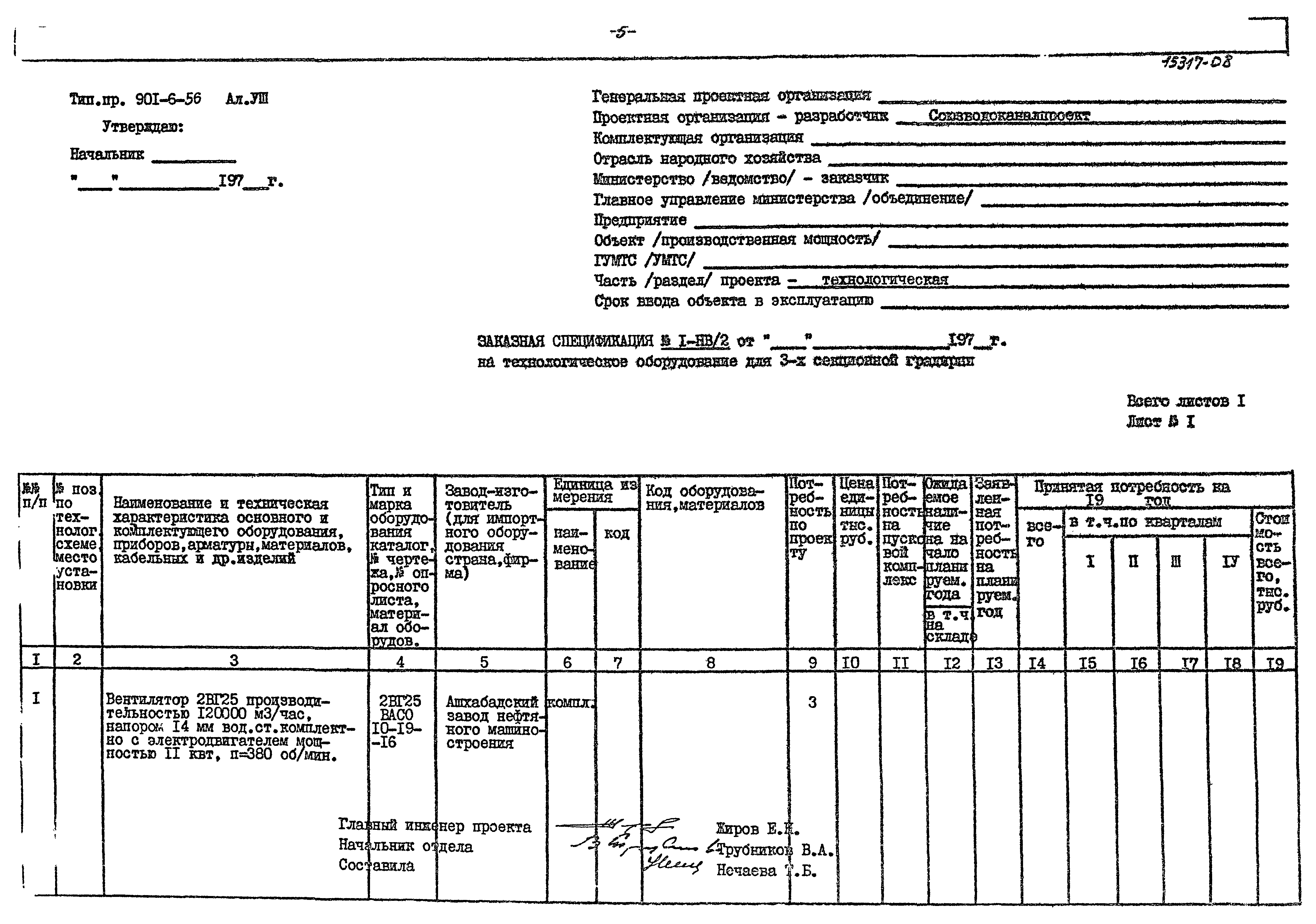 Типовой проект 901-6-56