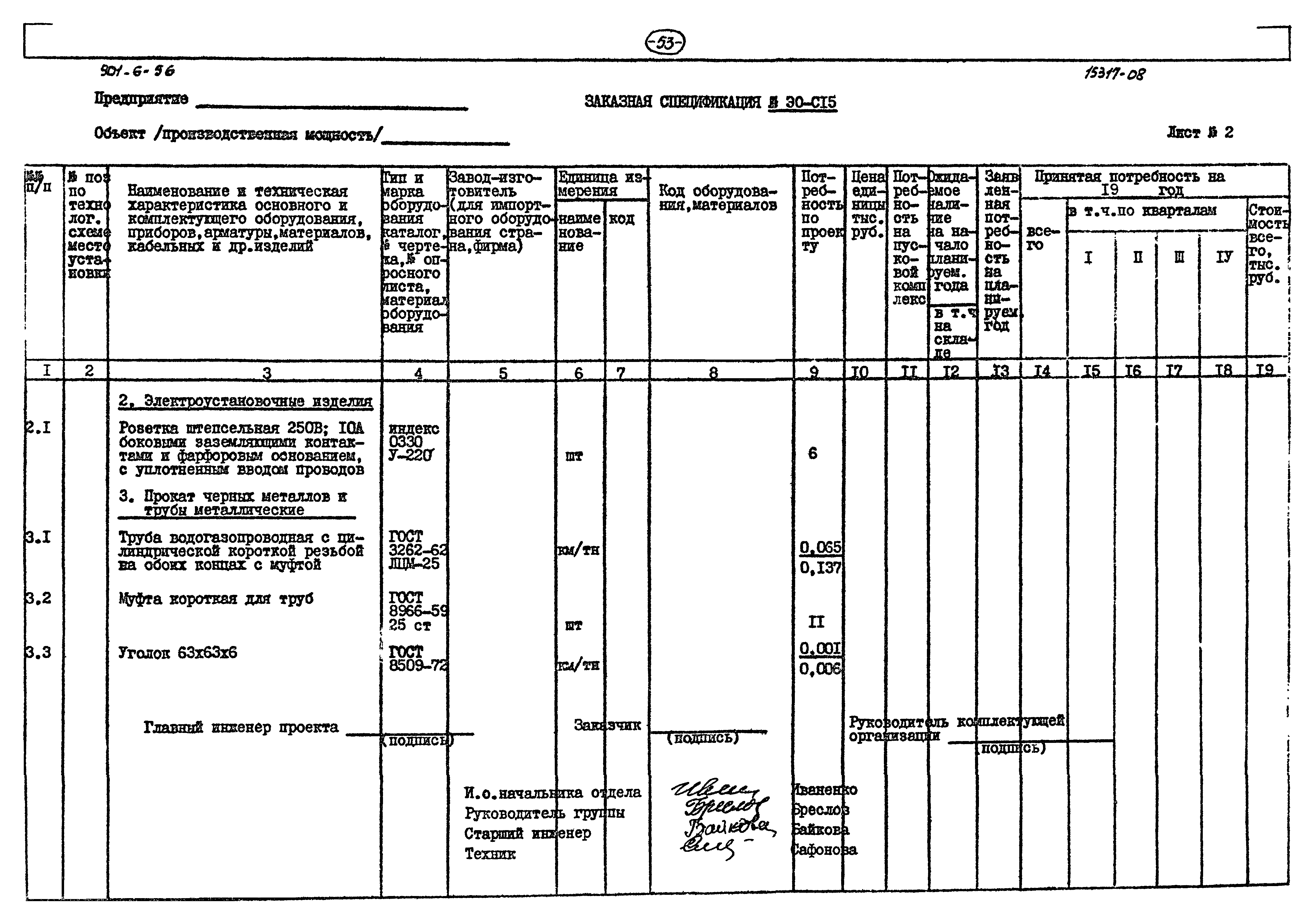 Типовой проект 901-6-56