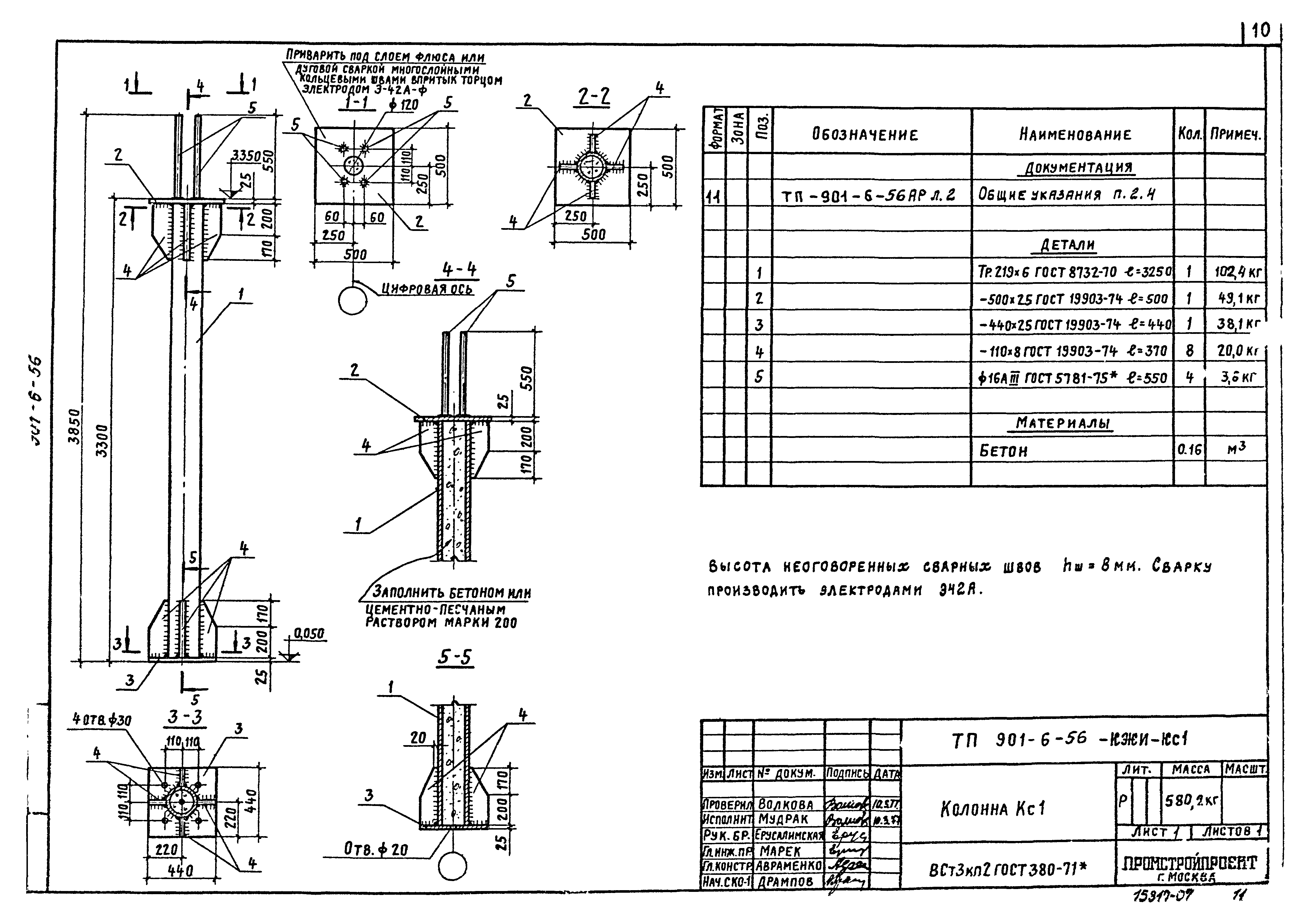 Типовой проект 901-6-56
