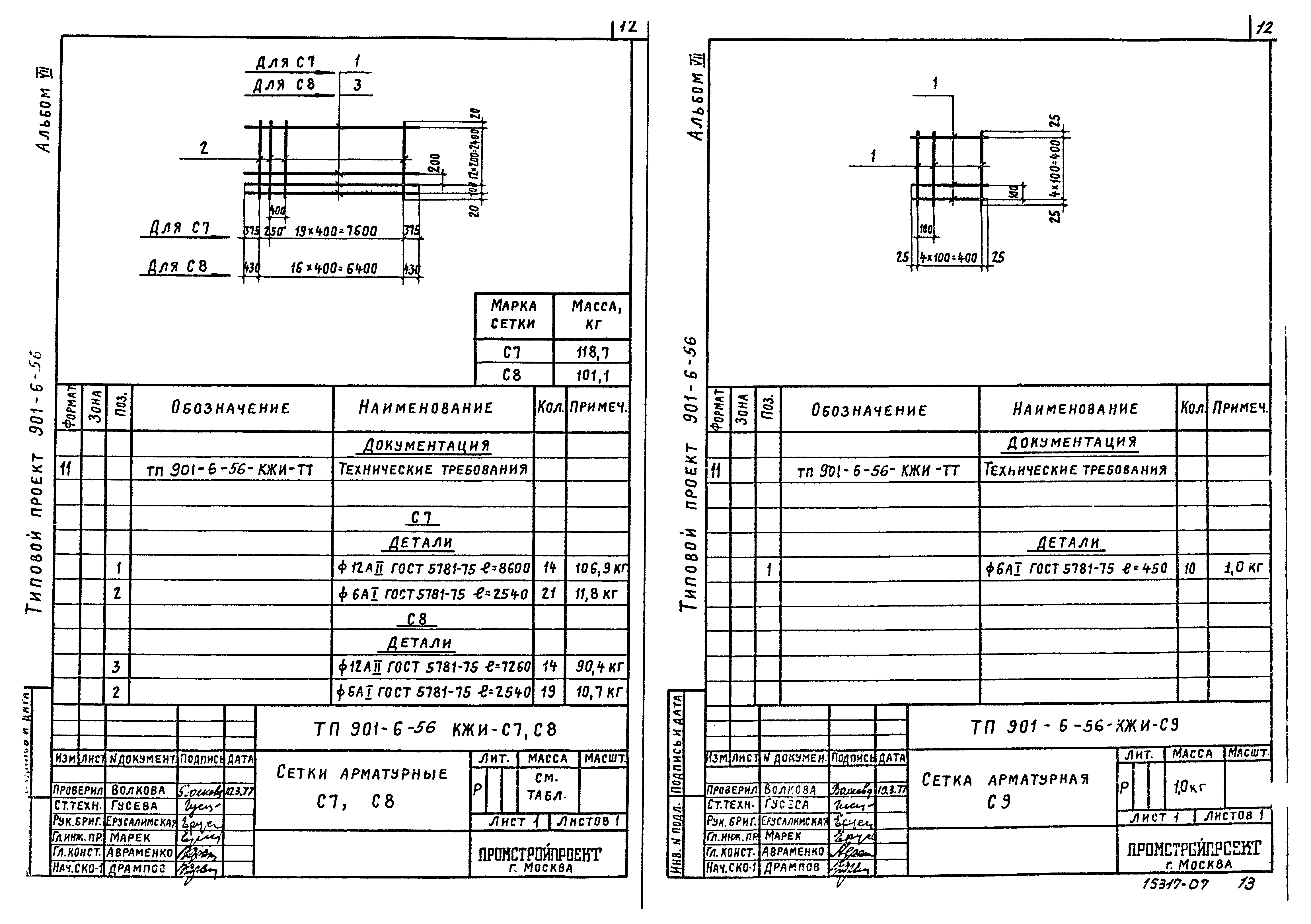Типовой проект 901-6-56