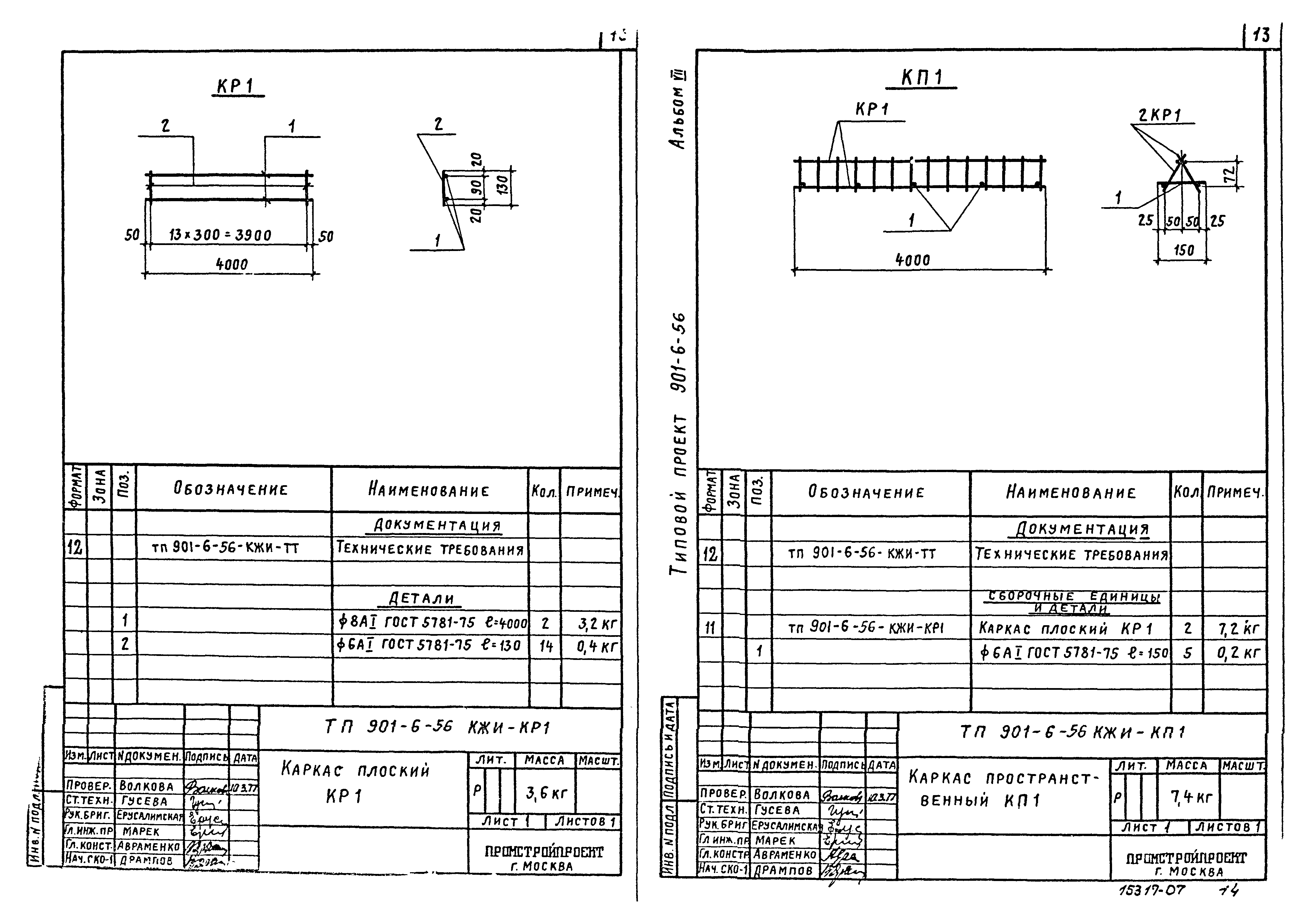 Типовой проект 901-6-56
