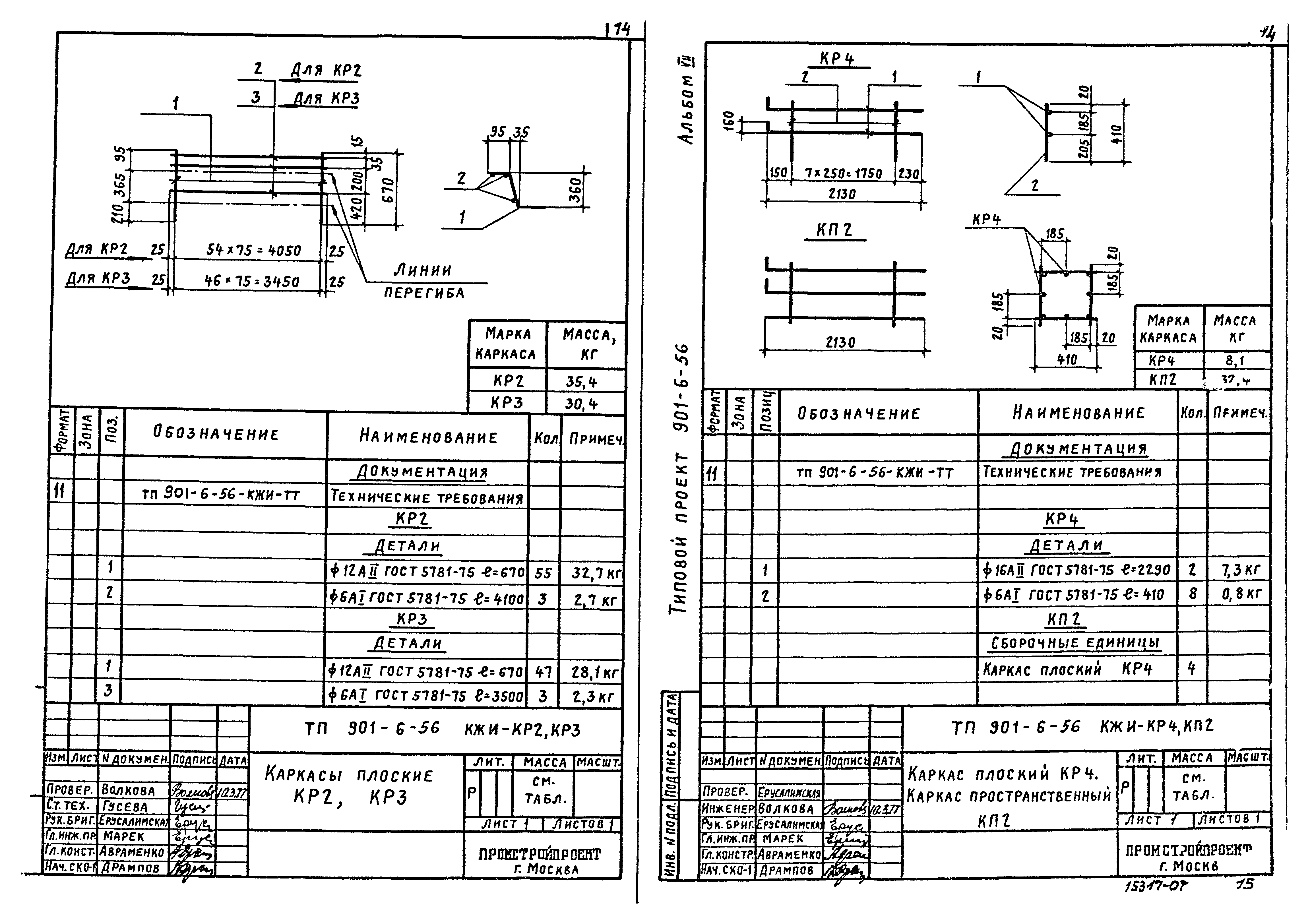 Типовой проект 901-6-56