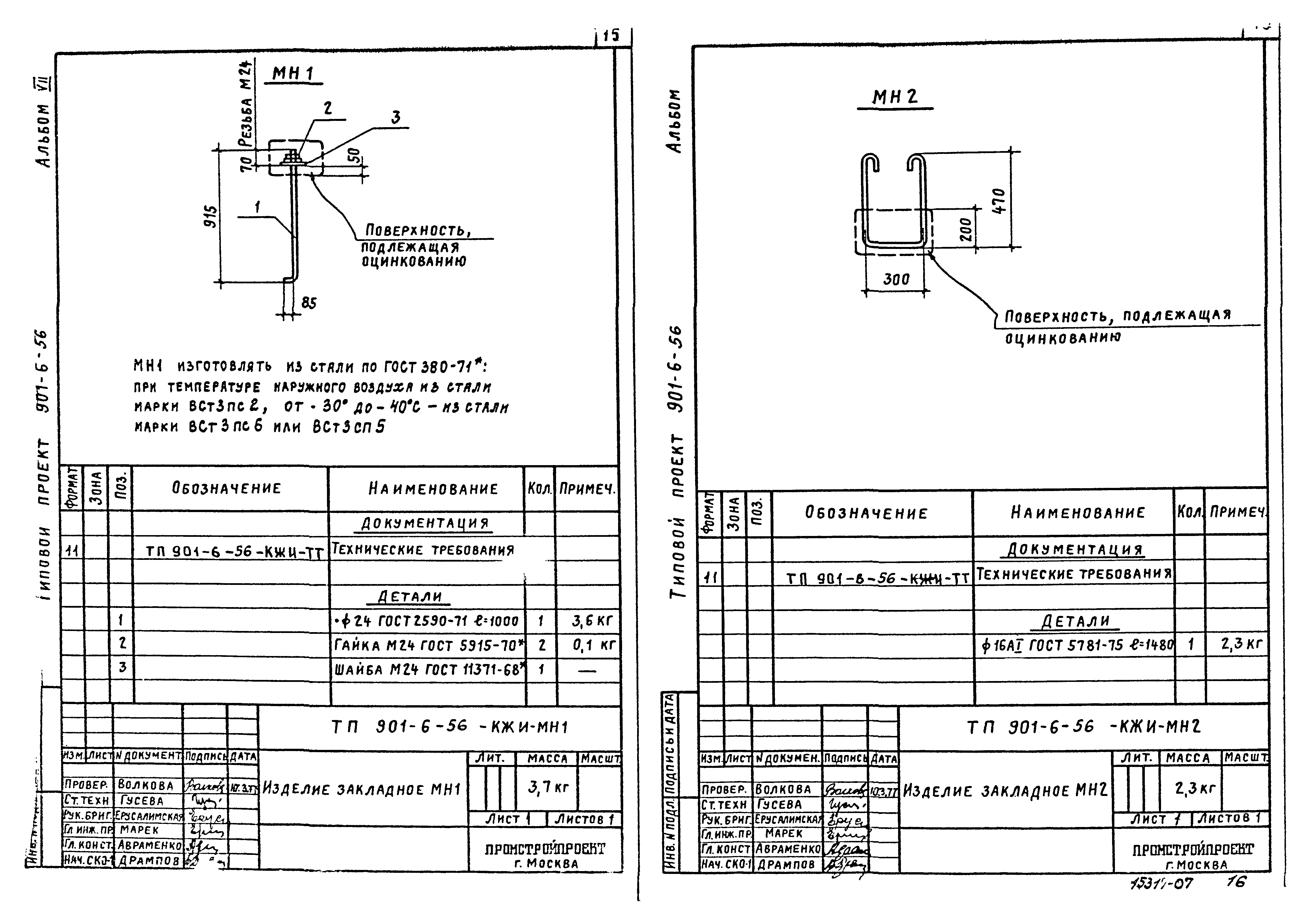 Типовой проект 901-6-56