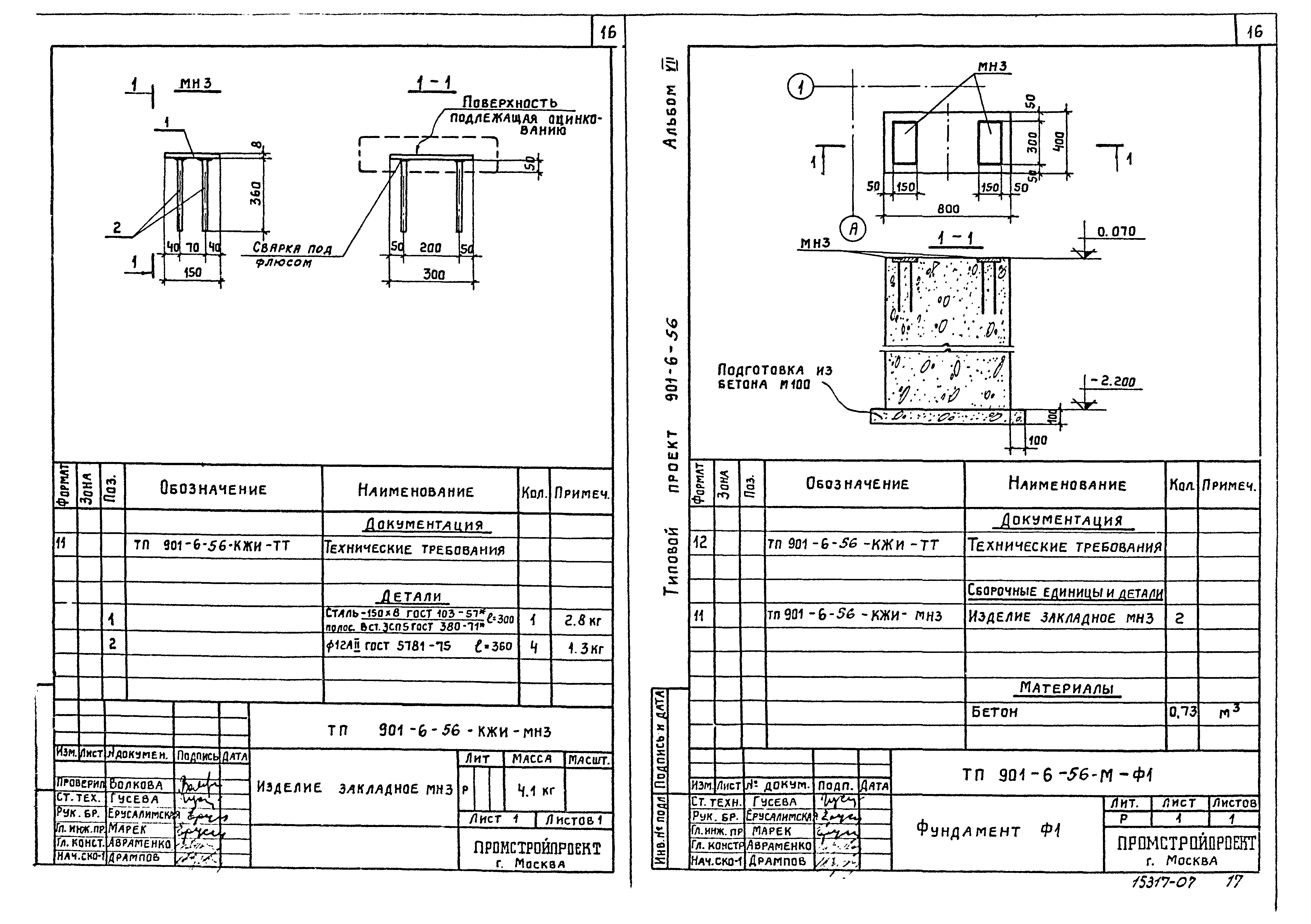 Типовой проект 901-6-56