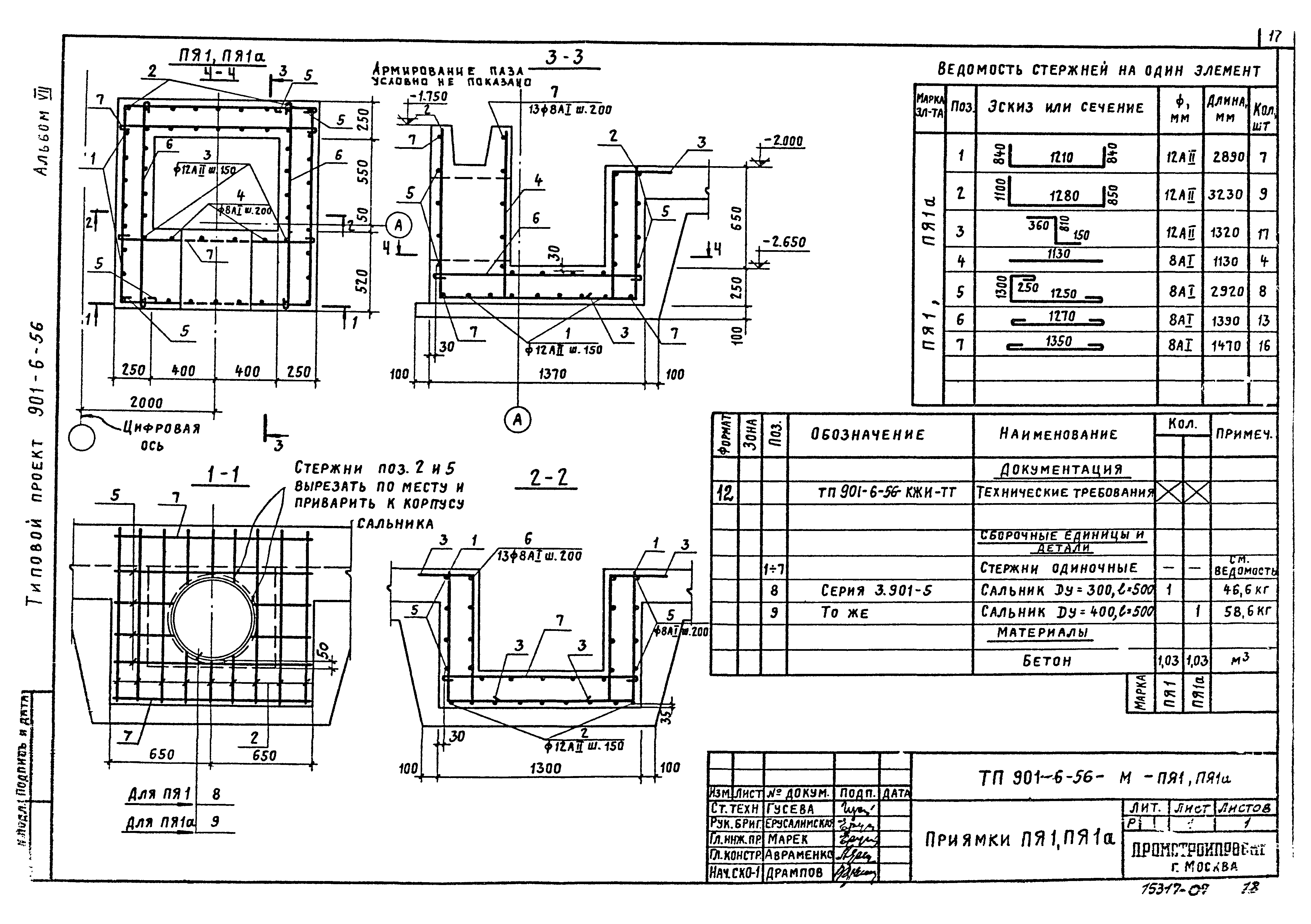 Типовой проект 901-6-56