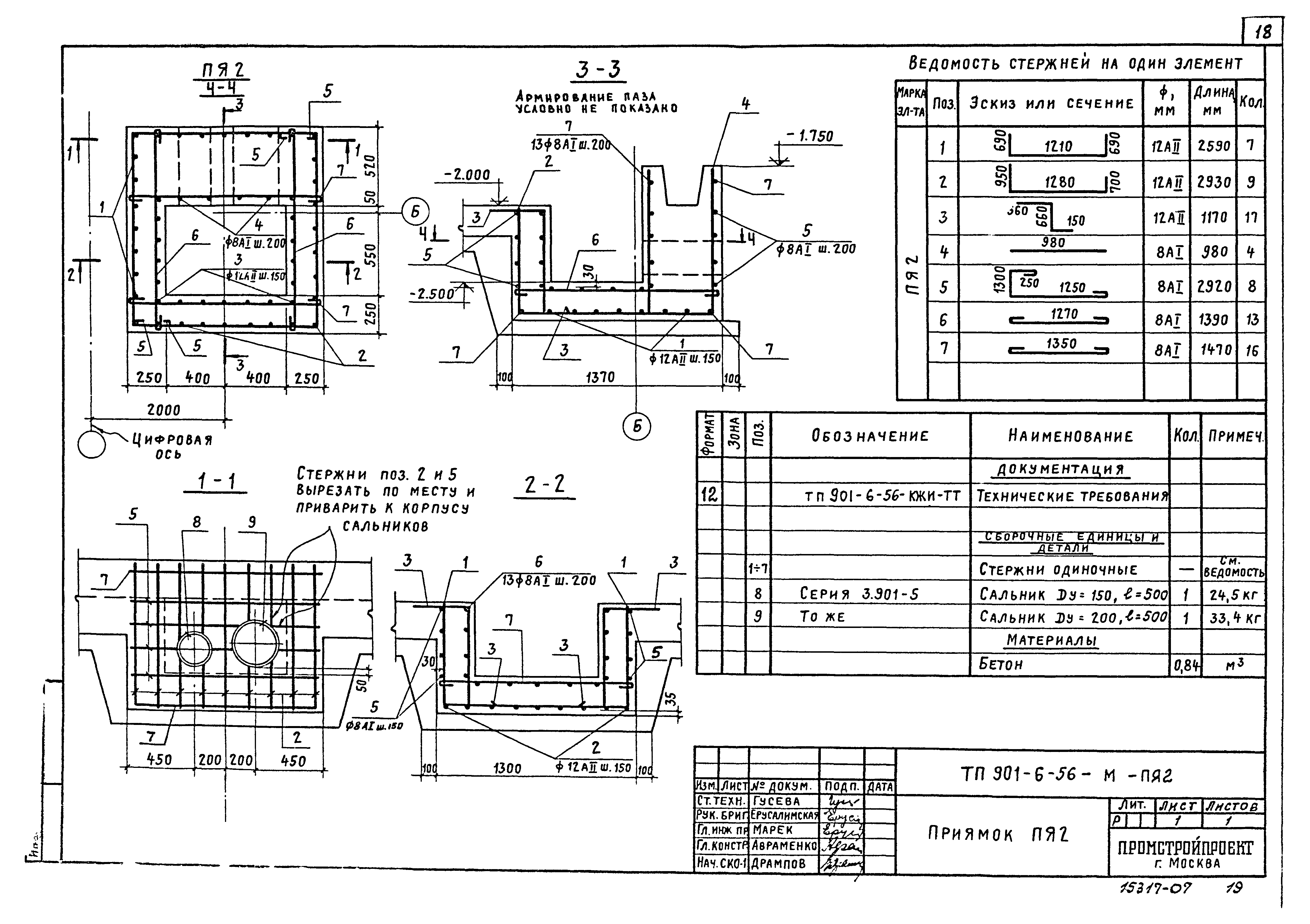 Типовой проект 901-6-56