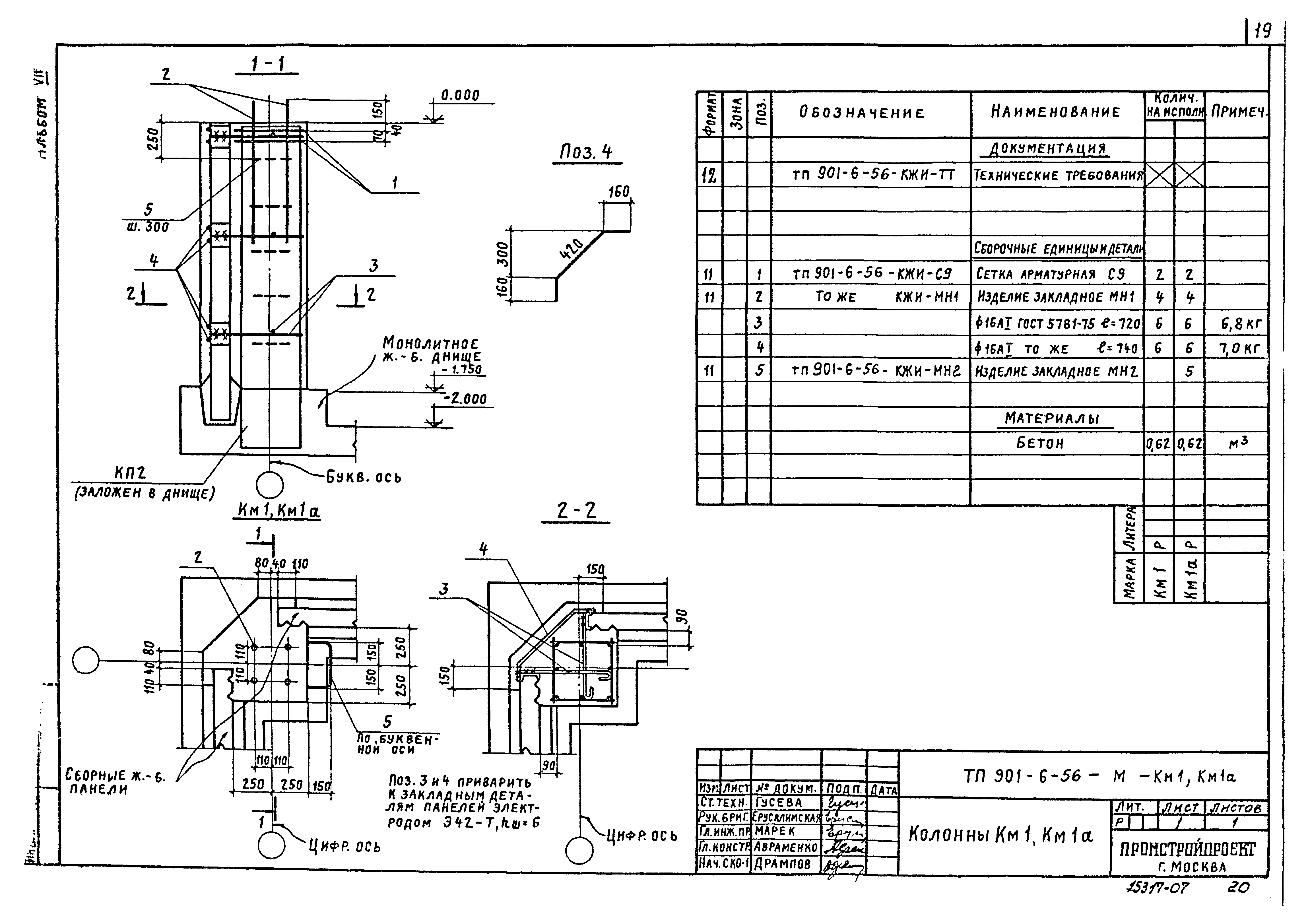 Типовой проект 901-6-56