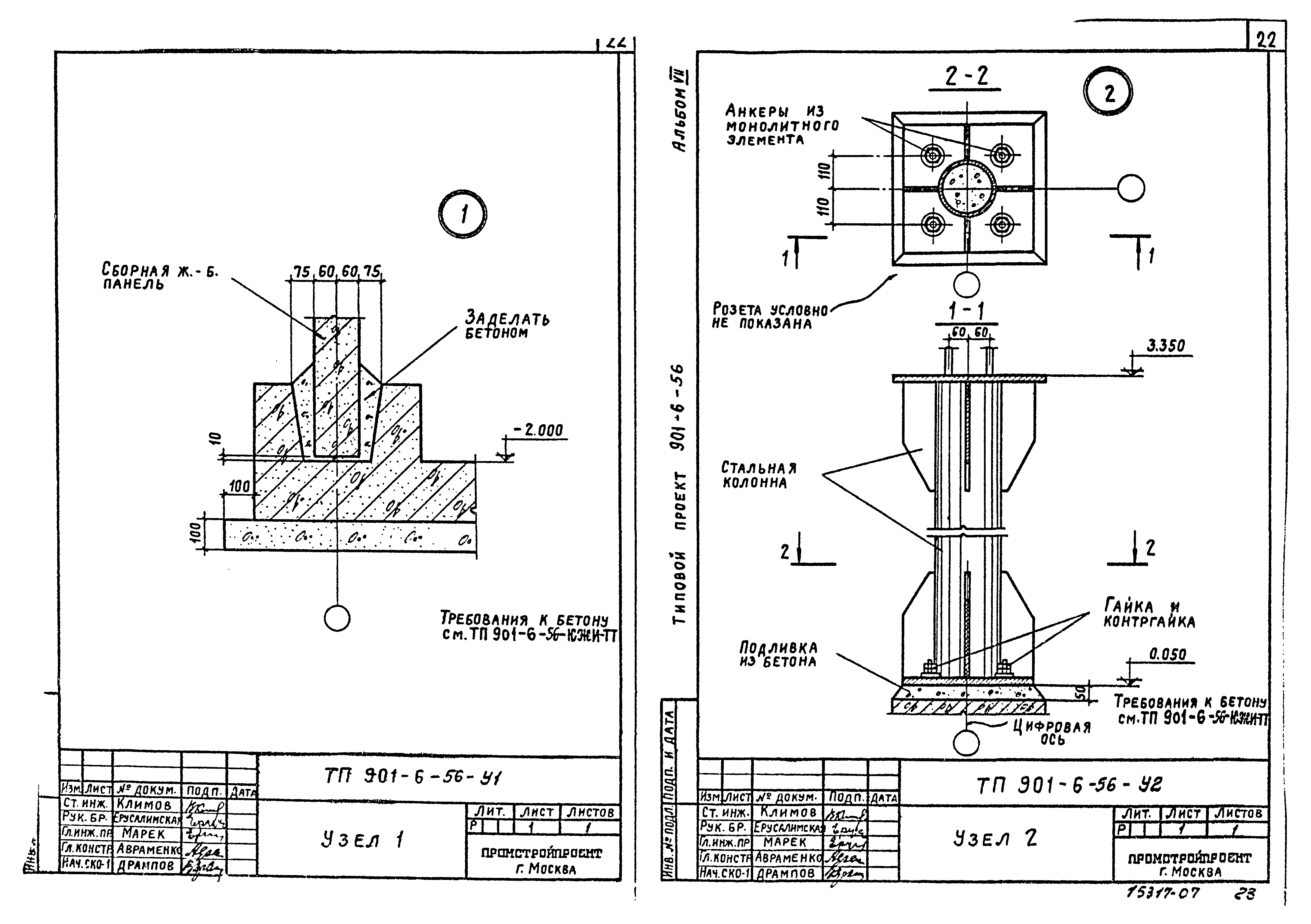 Типовой проект 901-6-56